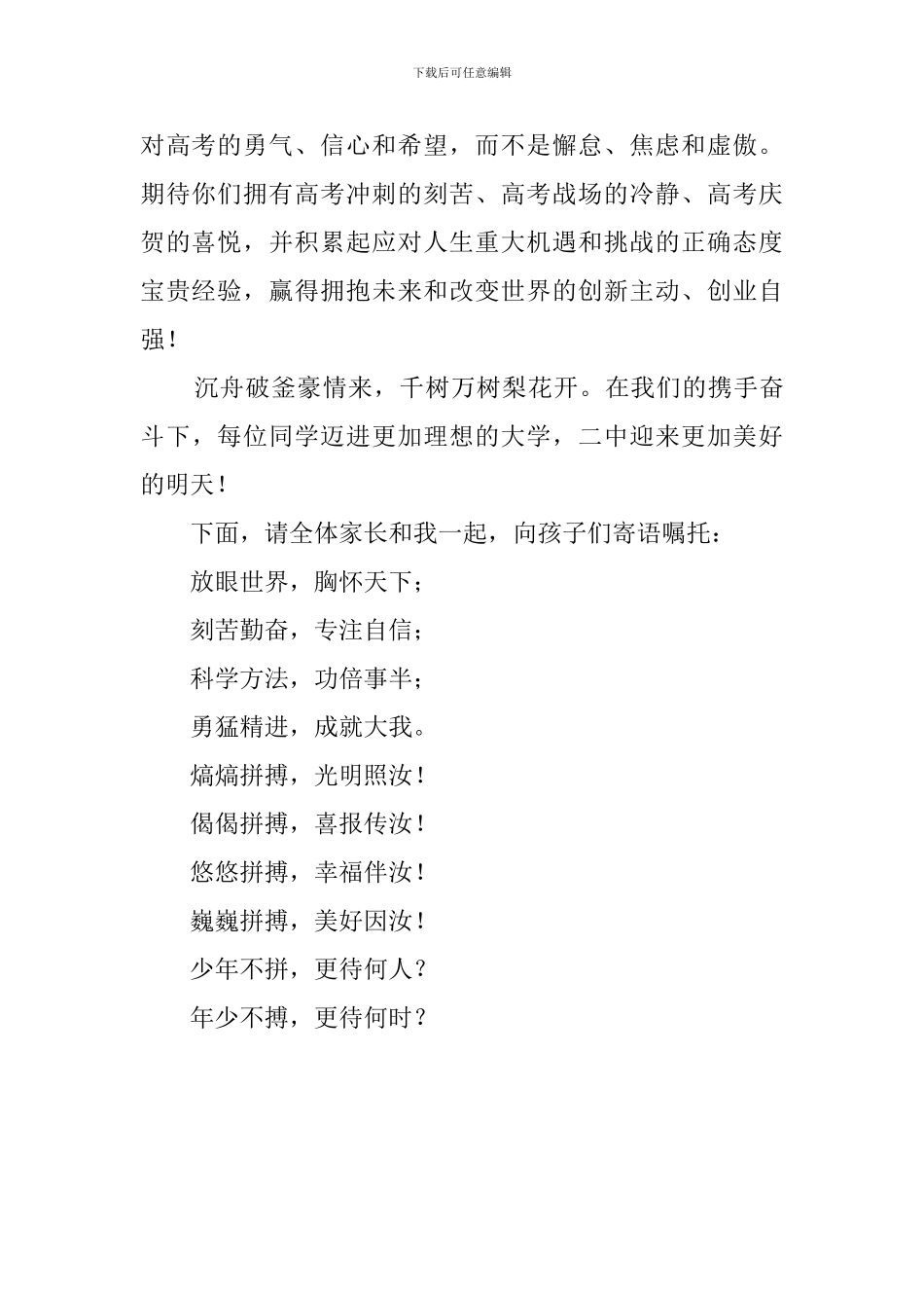 高考誓师大会的发言稿_第2页