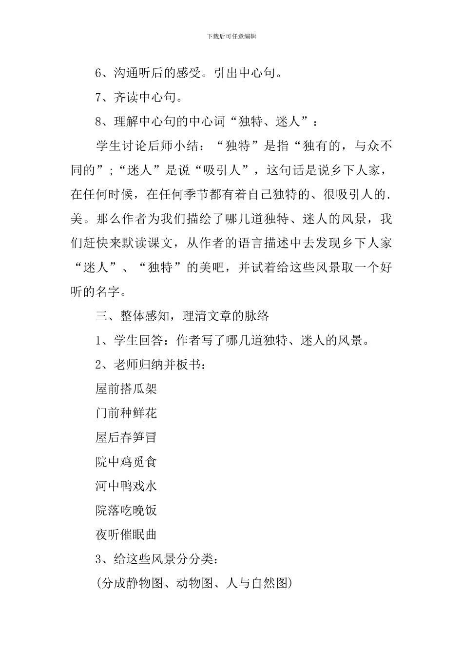 小学语文四年级《乡下人家》课件_第3页