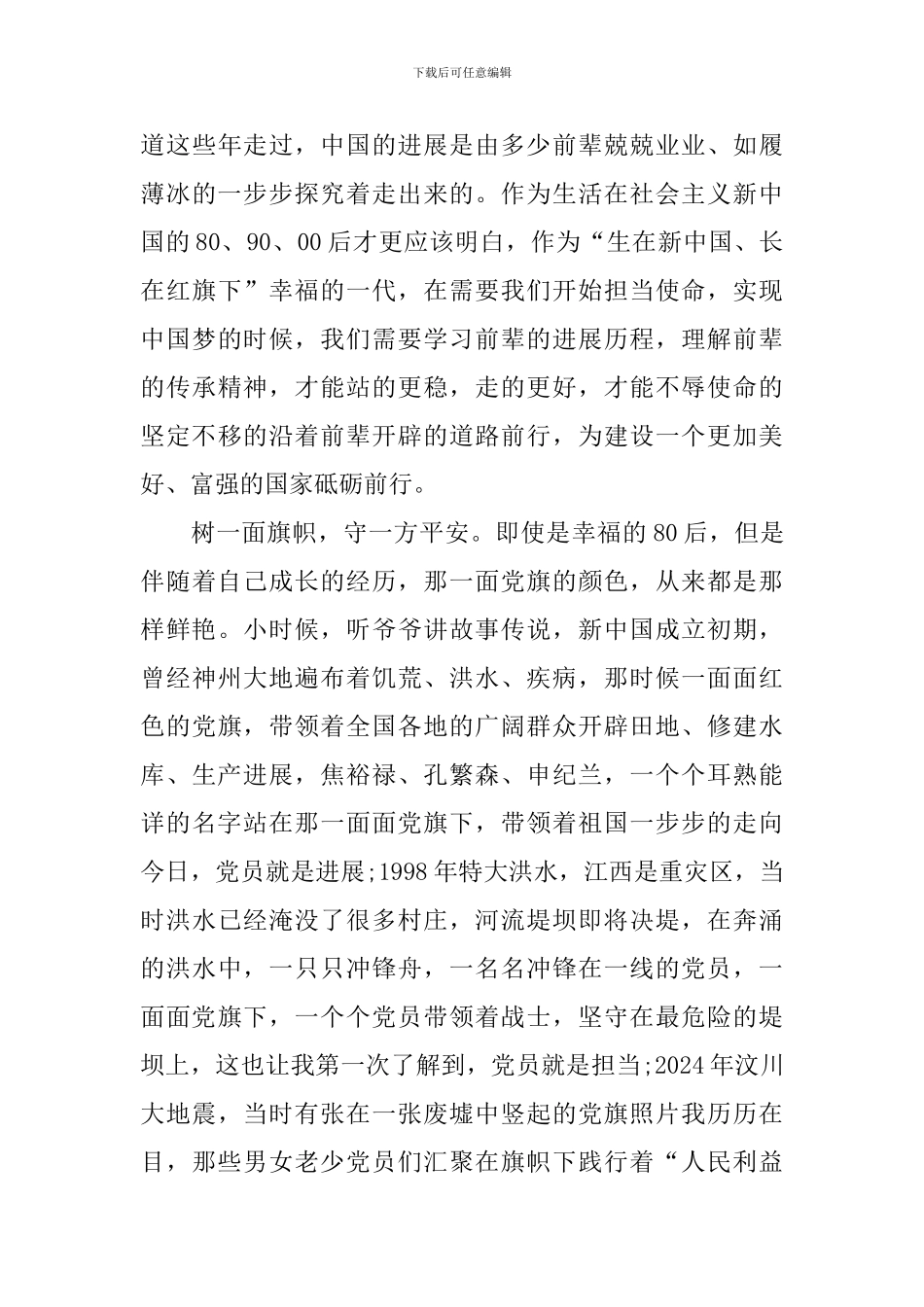 建党100周年感想800字范文全集_第3页