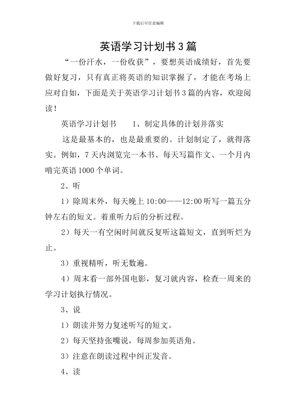 英语学习计划书3篇_第1页