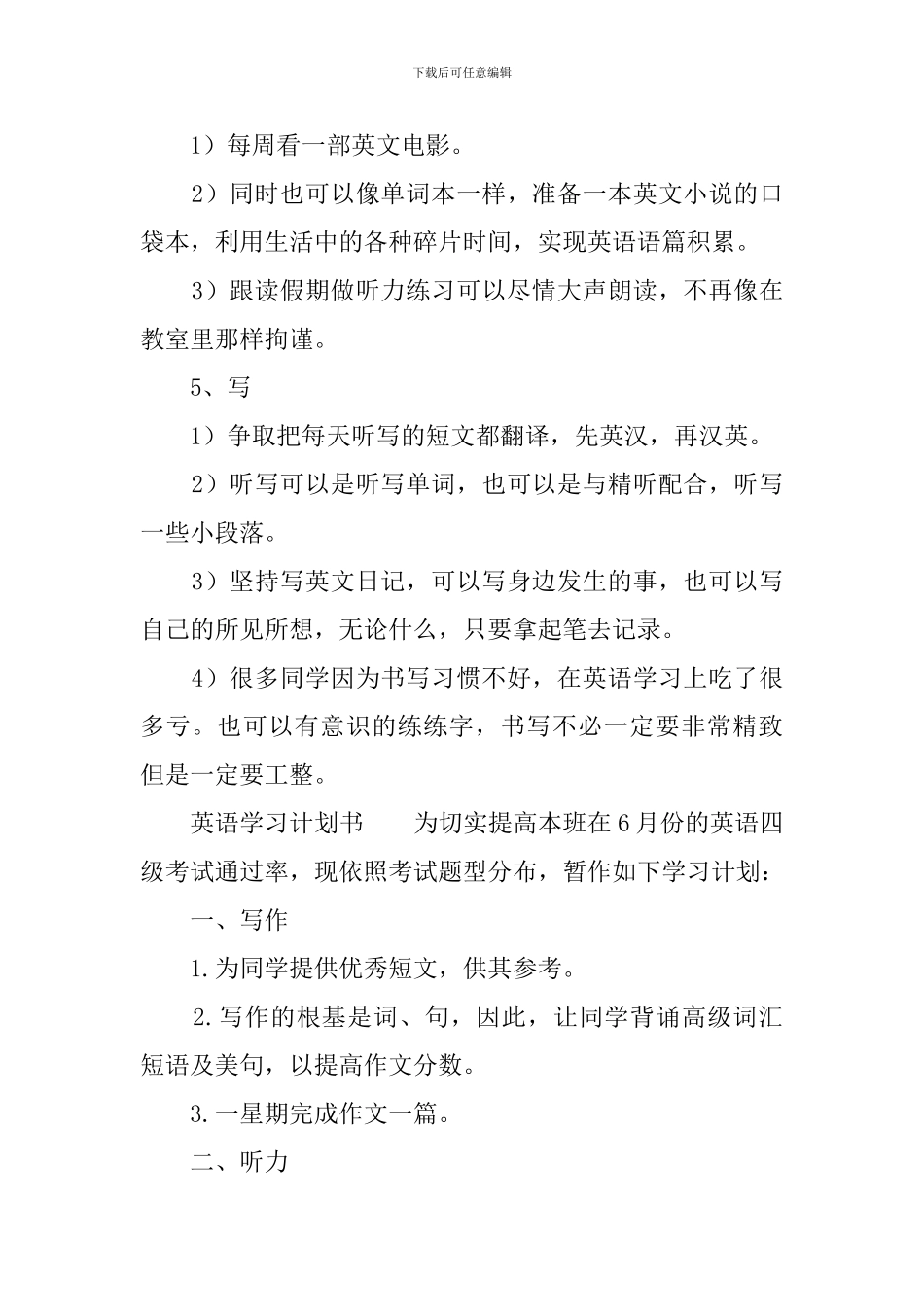 英语学习计划书3篇_第2页