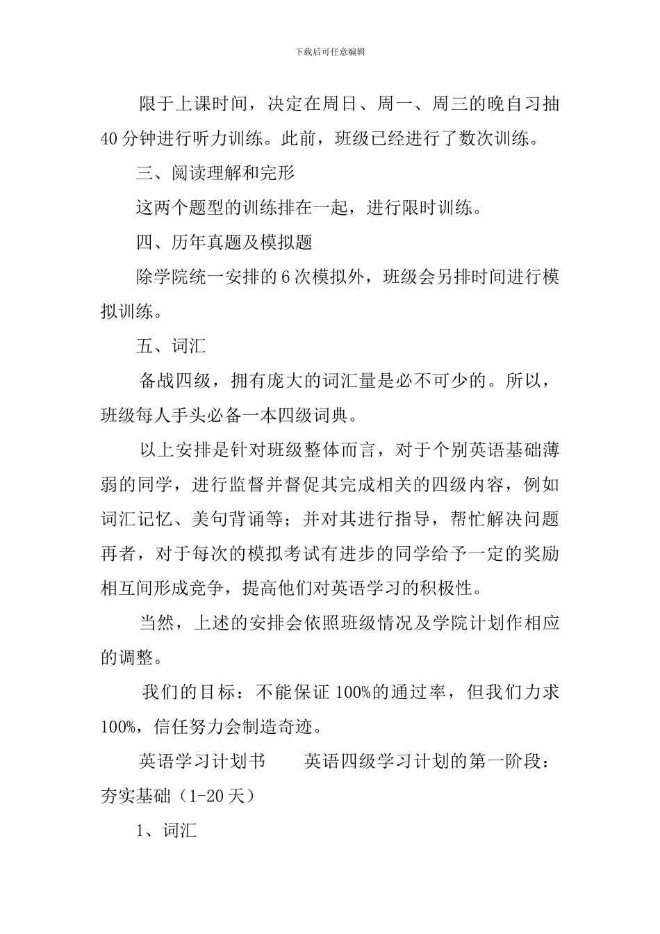 英语学习计划书3篇_第3页