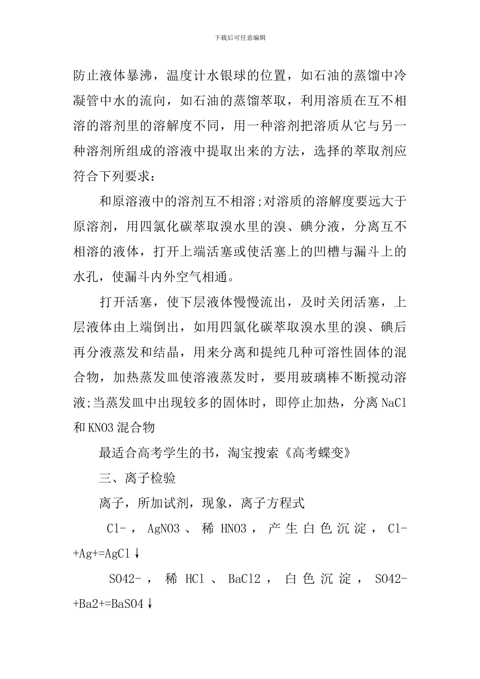 高一化学必修一总复习提纲2024_第2页