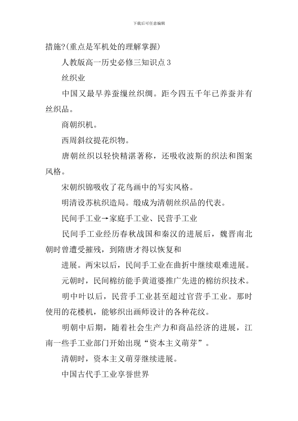 高一历史必修三全新内容知识点_第3页