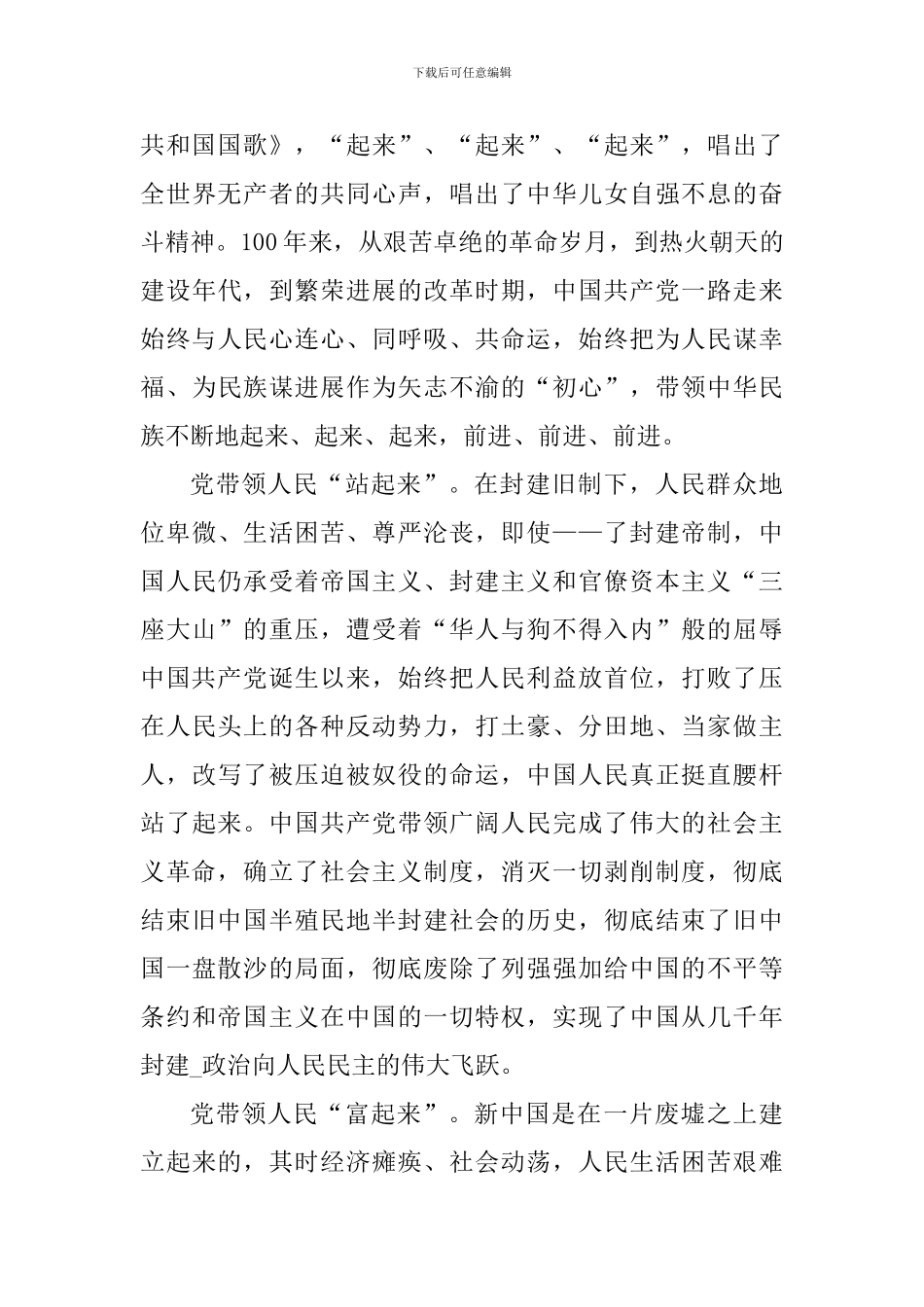 2024年学党史守初心庆百年大学生心得体会_第3页