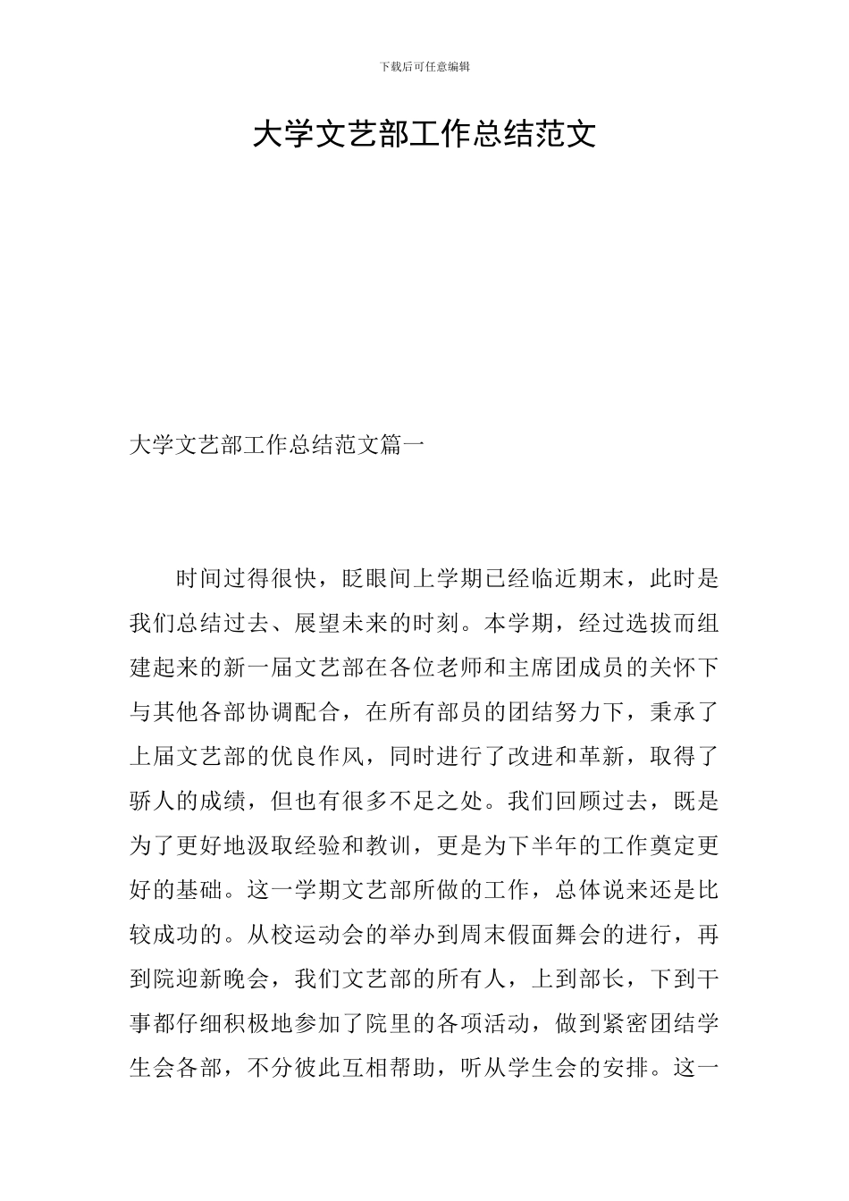 大学文艺部工作总结范文_第1页