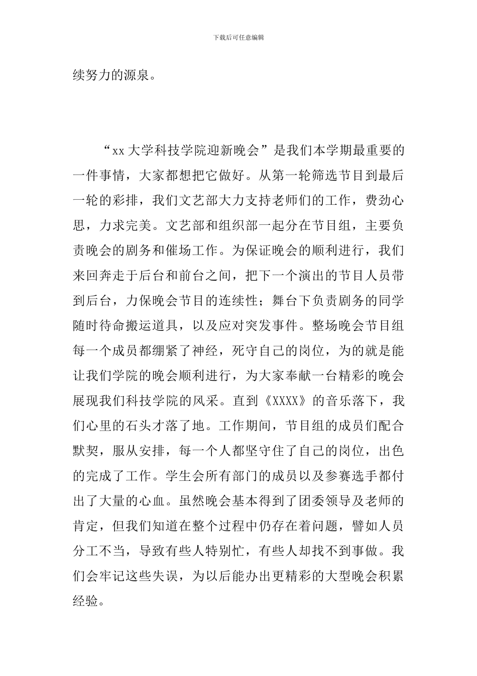 大学文艺部工作总结范文_第3页