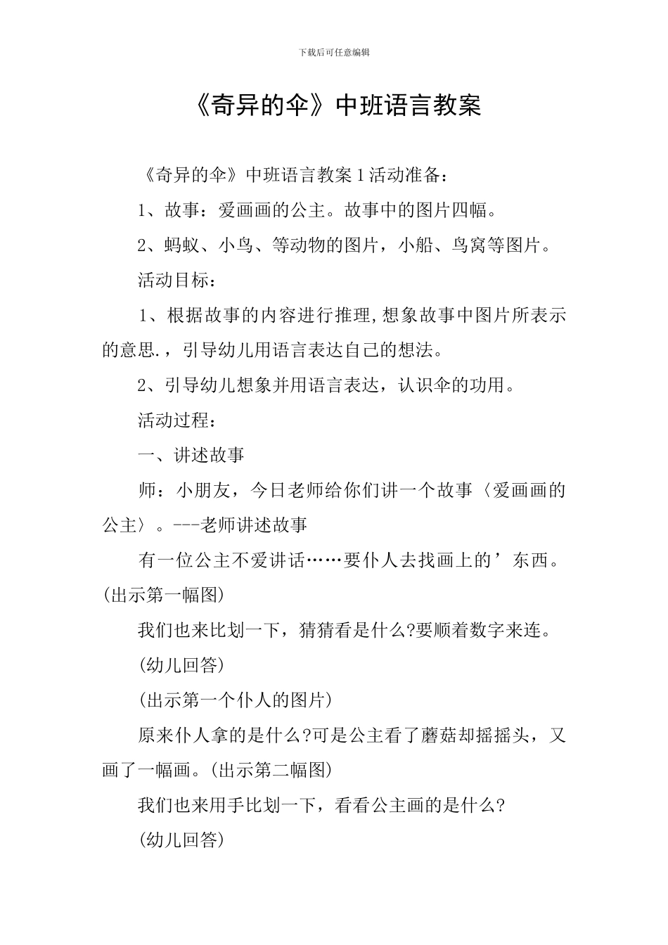 《奇妙的伞》中班语言教案_第1页