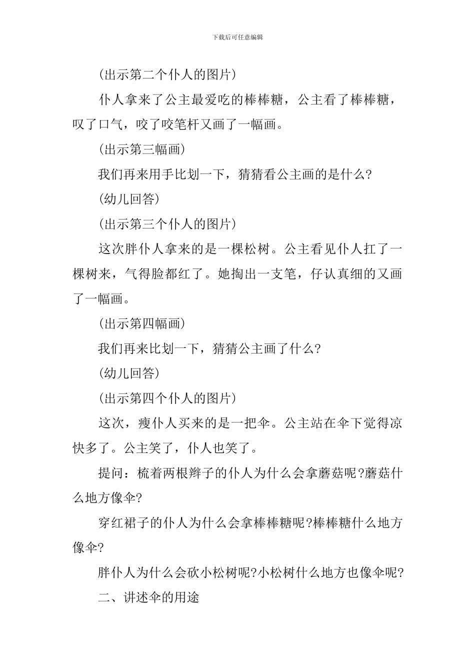 《奇妙的伞》中班语言教案_第2页