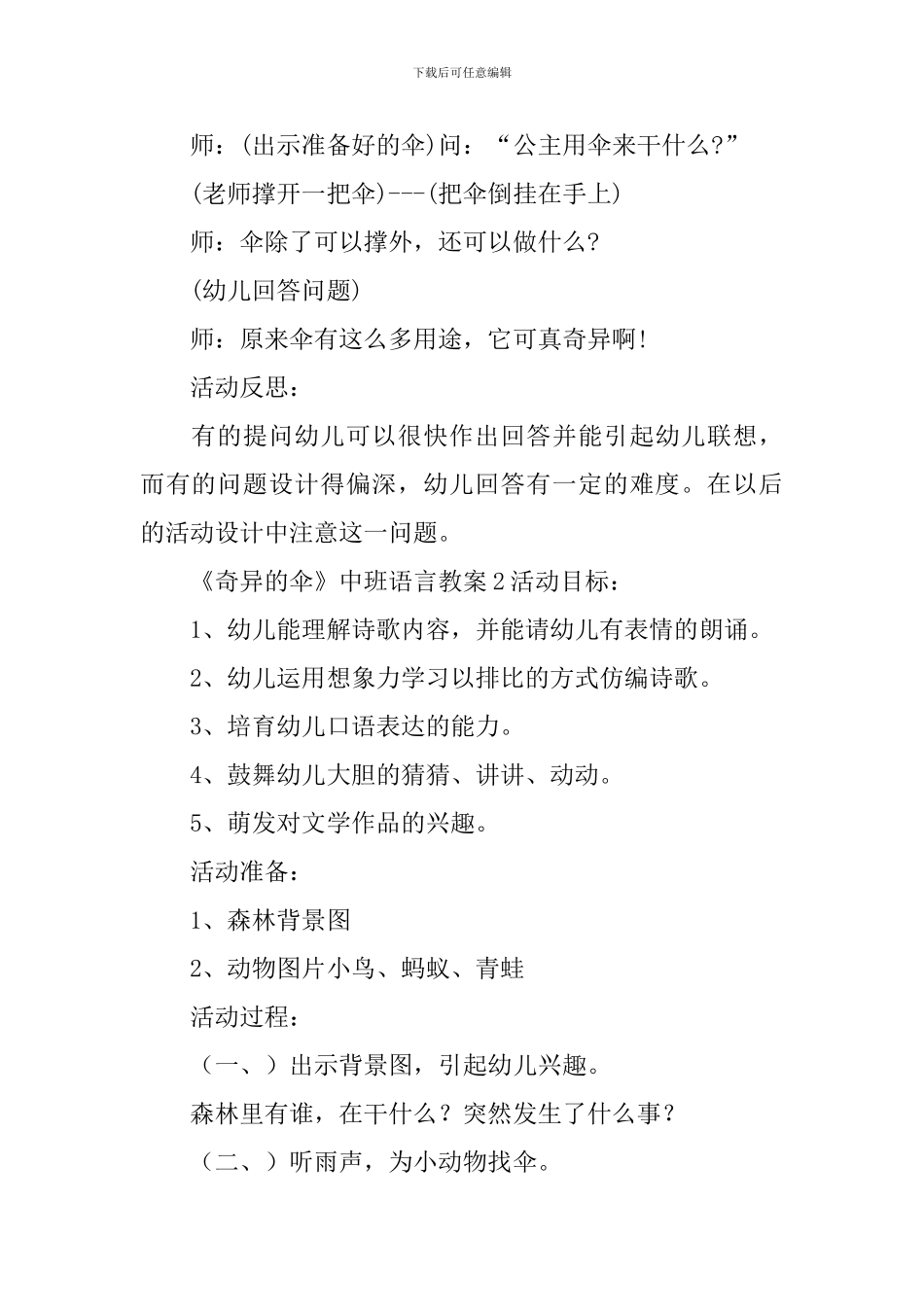 《奇妙的伞》中班语言教案_第3页