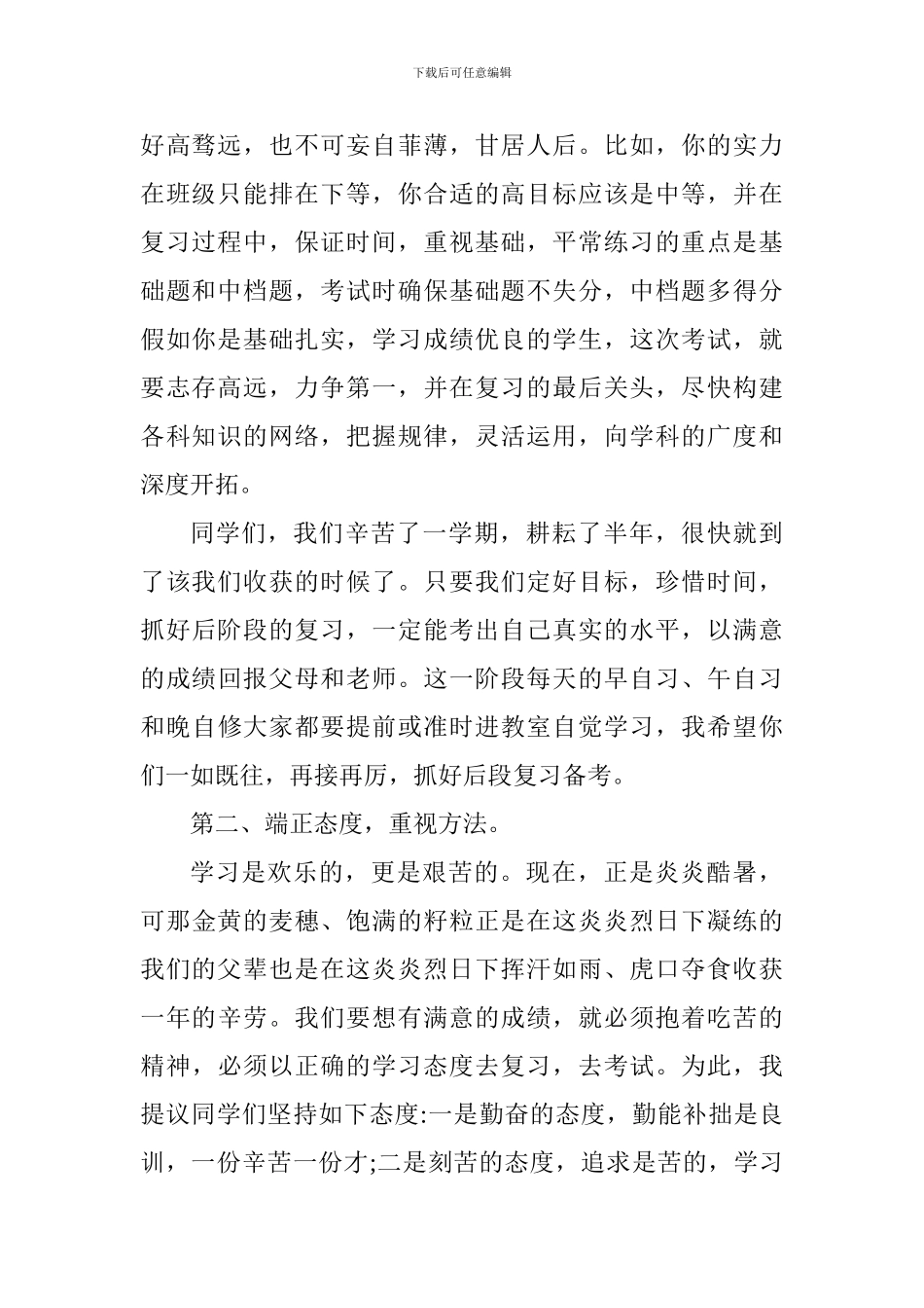 2017年春季基础年段期末考试动员大会讲话稿_第2页