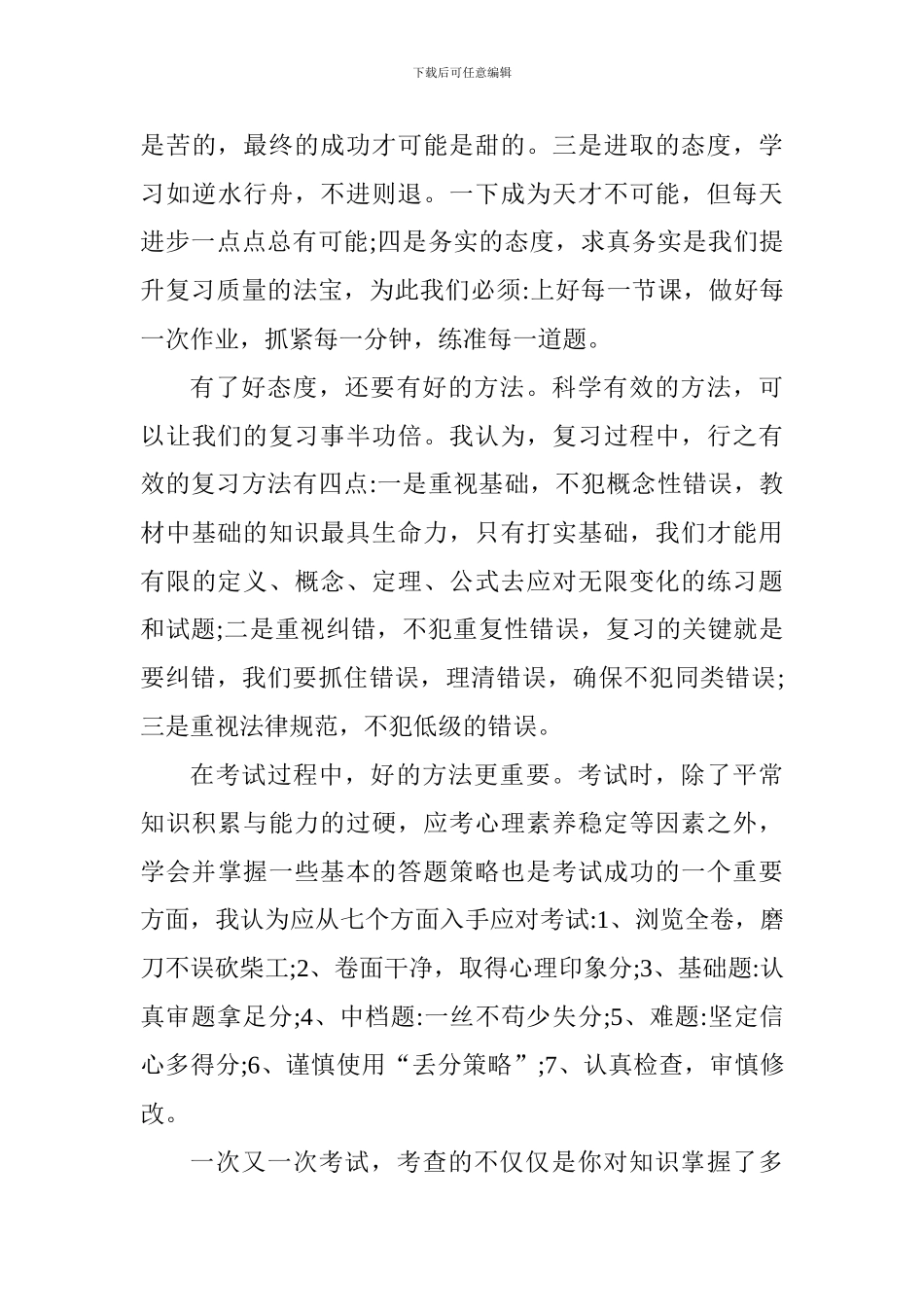 2017年春季基础年段期末考试动员大会讲话稿_第3页