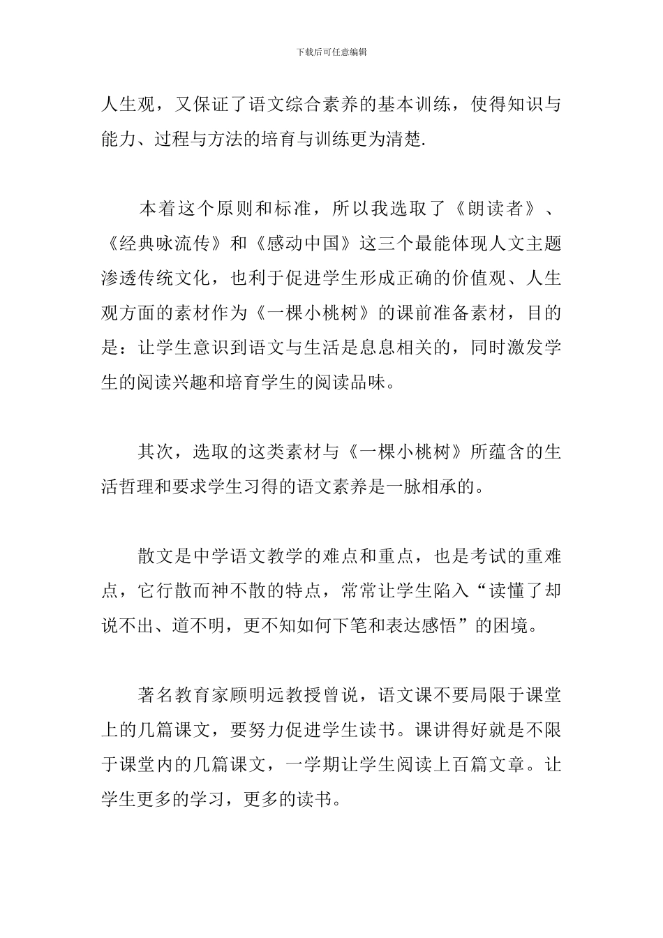 《一棵小桃树》教学设计_第2页
