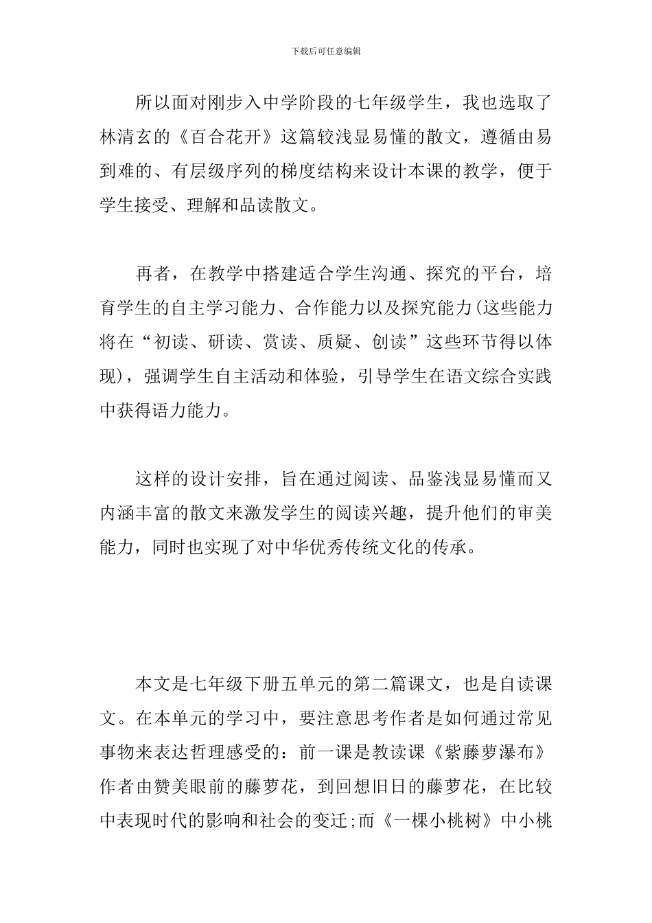 《一棵小桃树》教学设计_第3页
