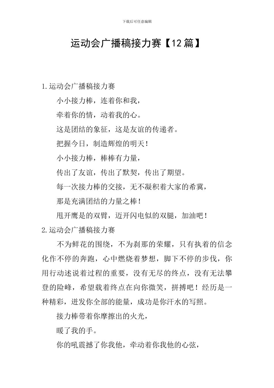 运动会广播稿接力赛_第1页