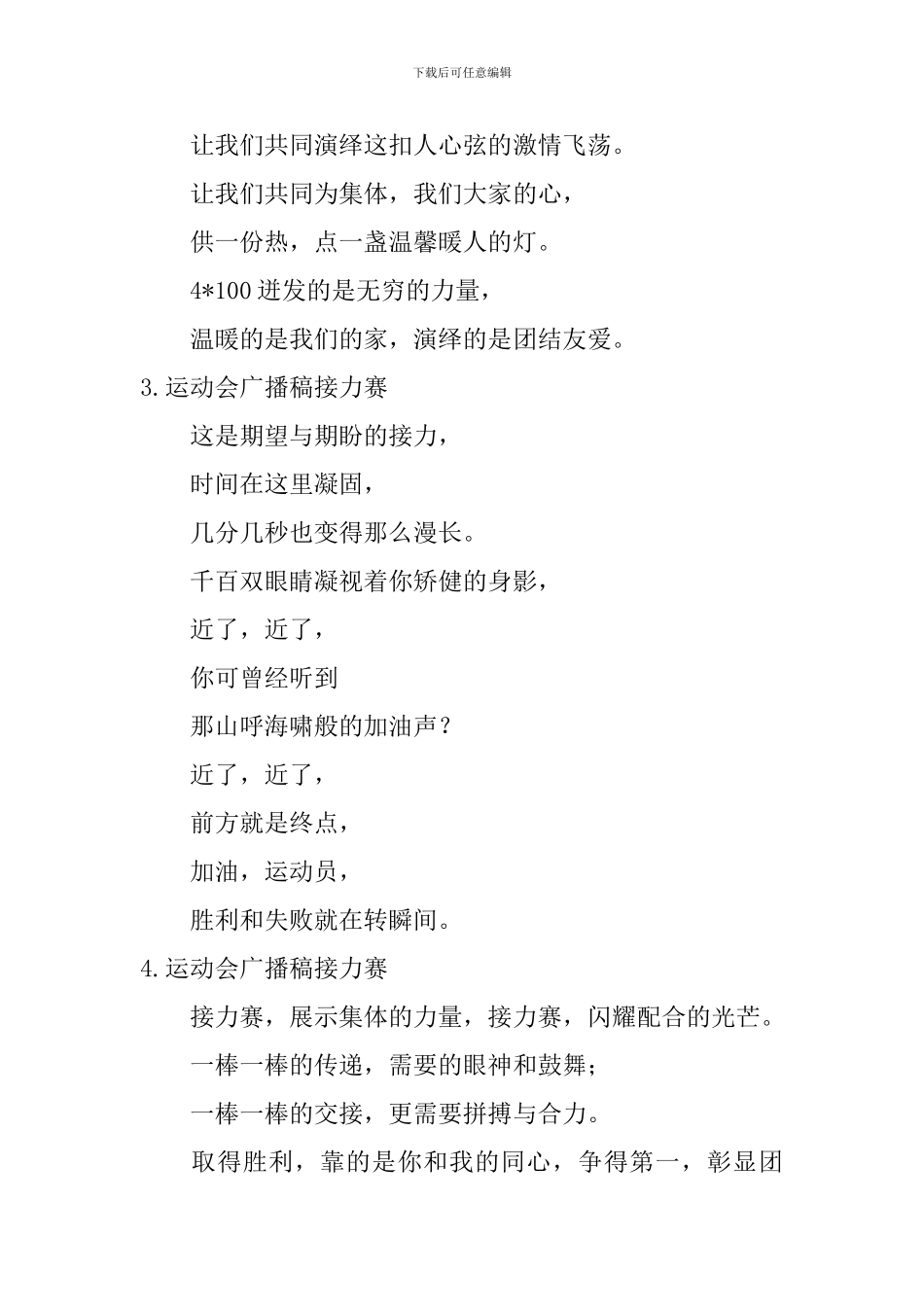 运动会广播稿接力赛_第2页