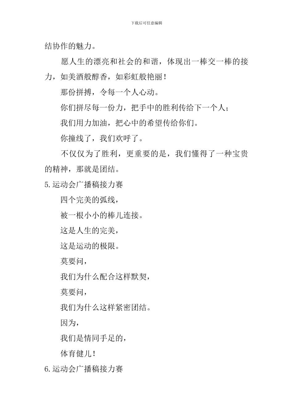 运动会广播稿接力赛_第3页