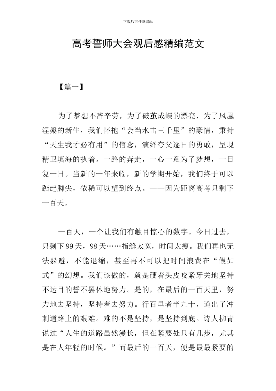 高考誓师大会观后感精编范文_第1页