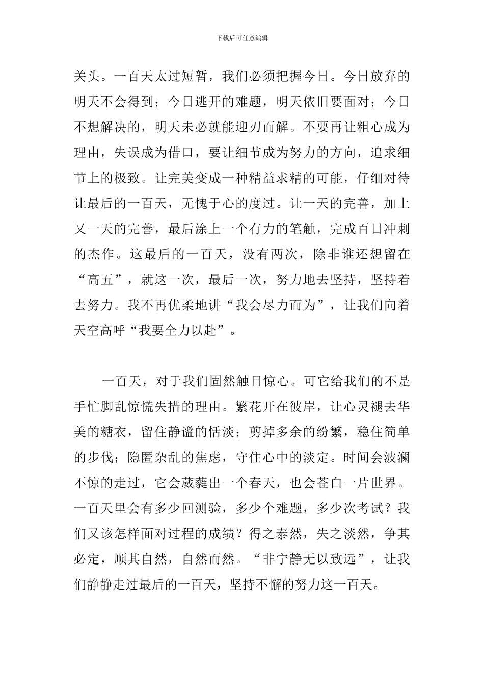 高考誓师大会观后感精编范文_第2页