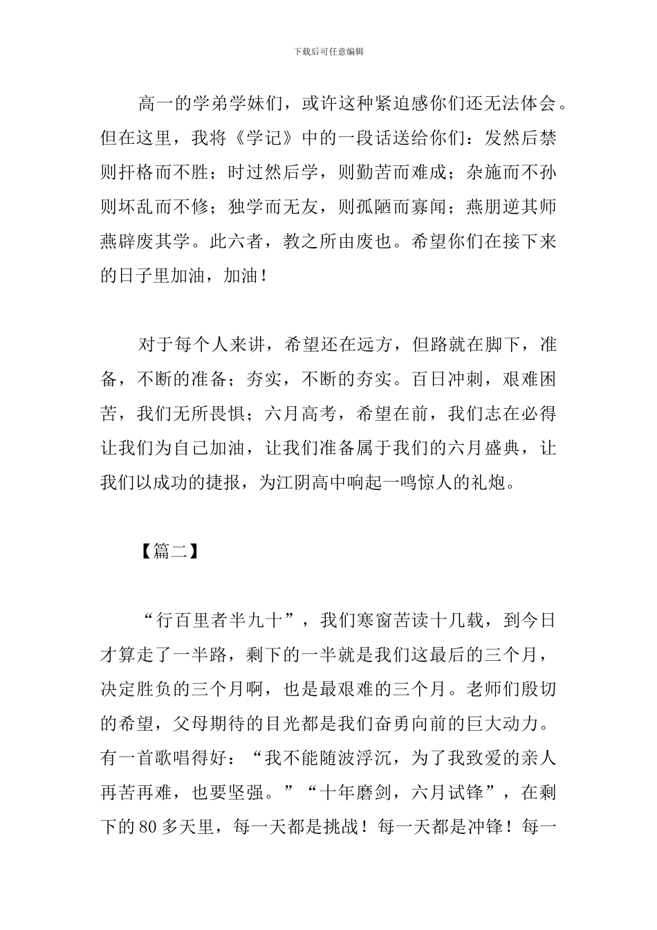 高考誓师大会观后感精编范文_第3页