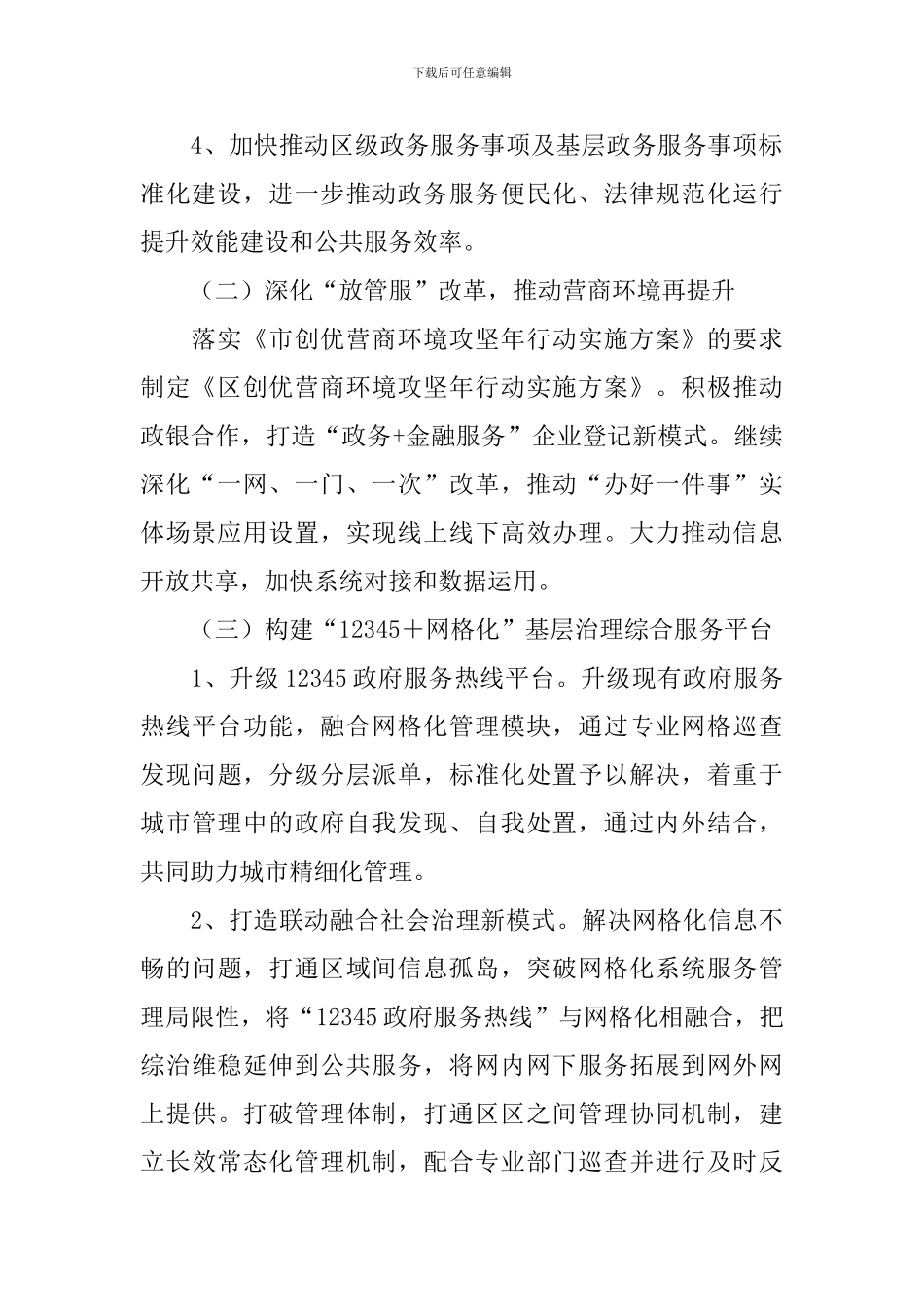 政务服务管理局十四五期间工作计划_第2页