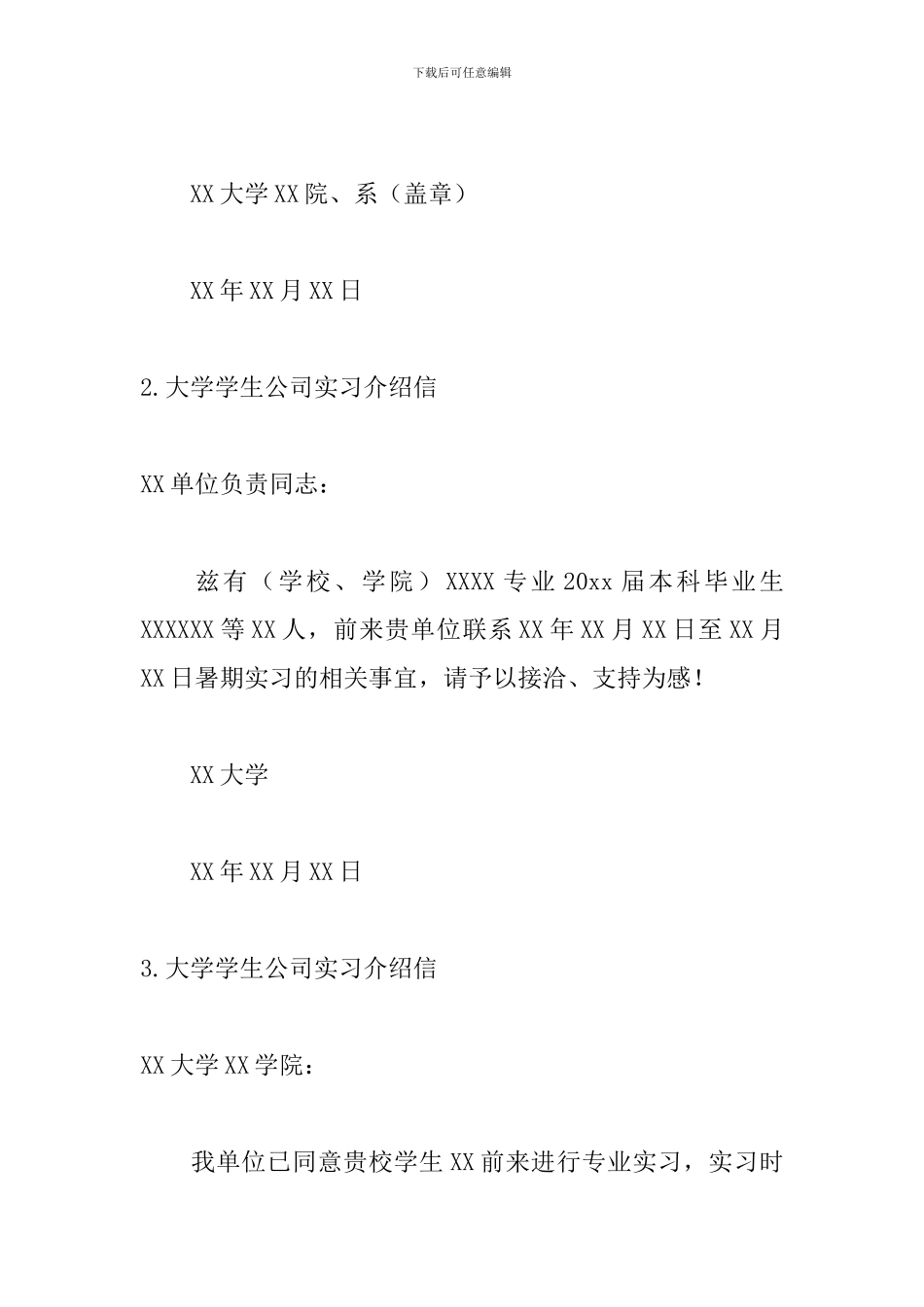 大学学生公司实习介绍信_第2页
