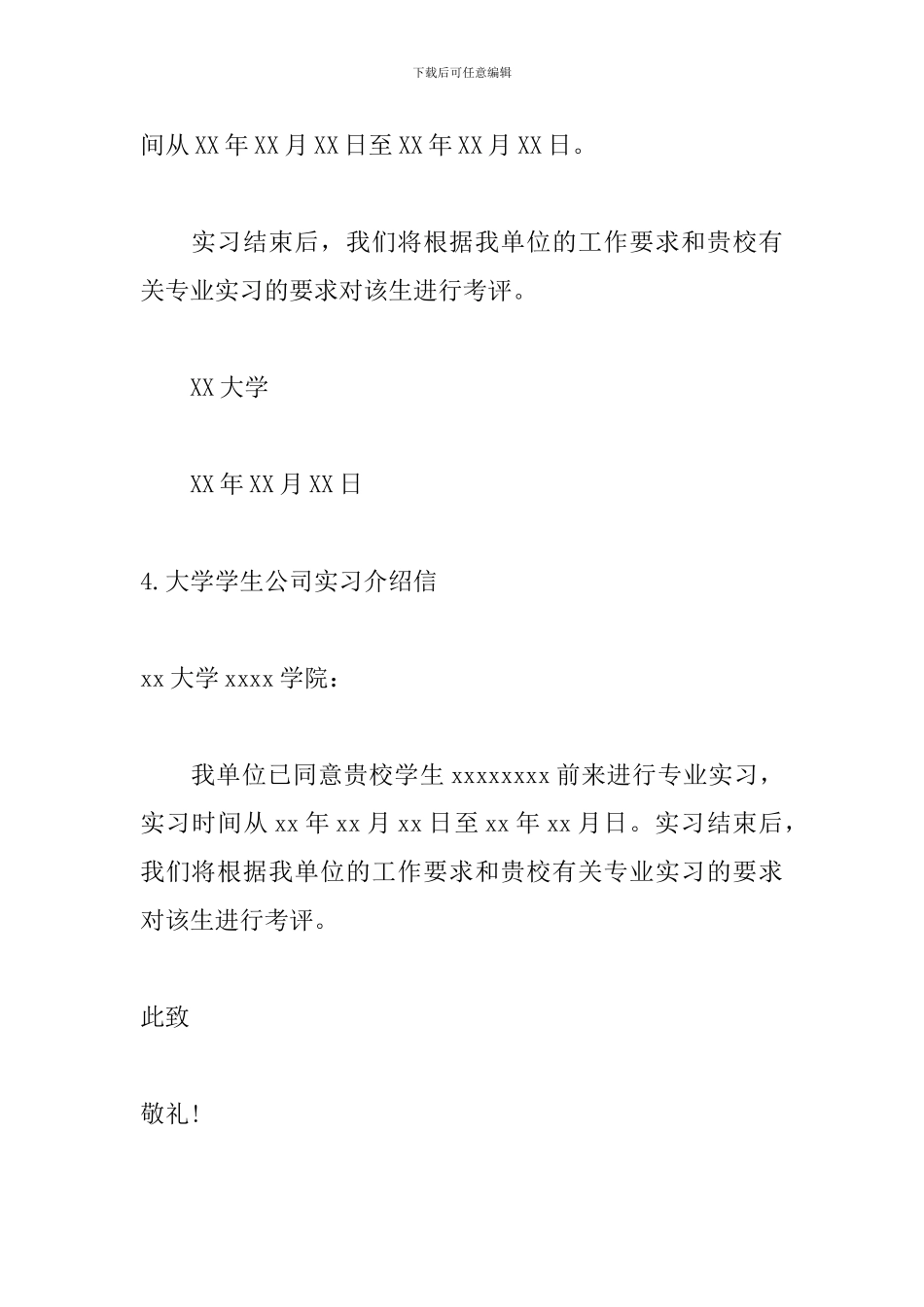 大学学生公司实习介绍信_第3页