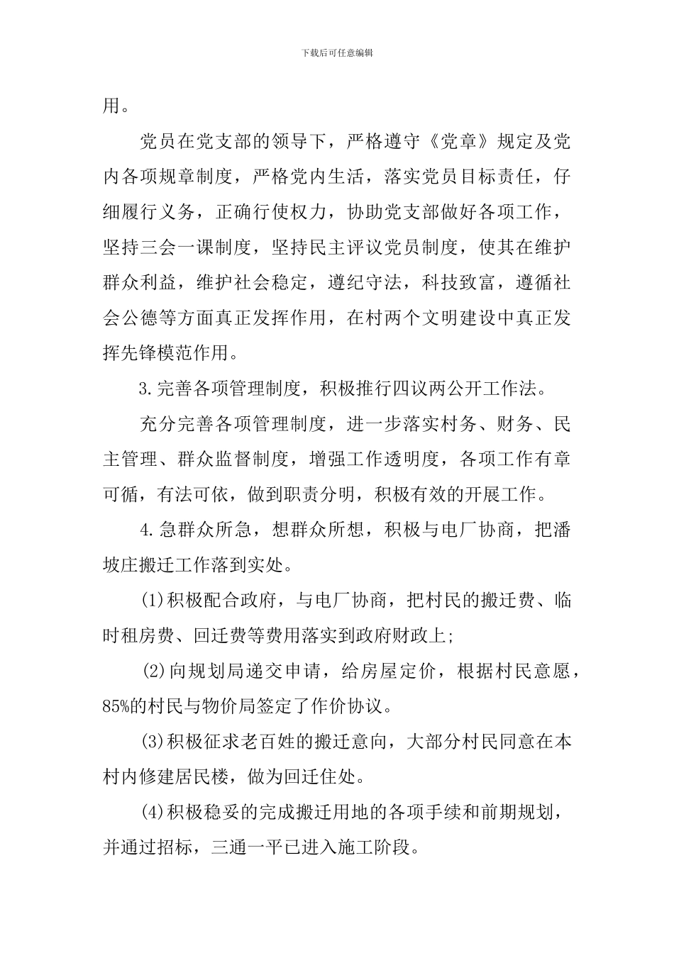 2024农村村主任个人述职报告_第2页