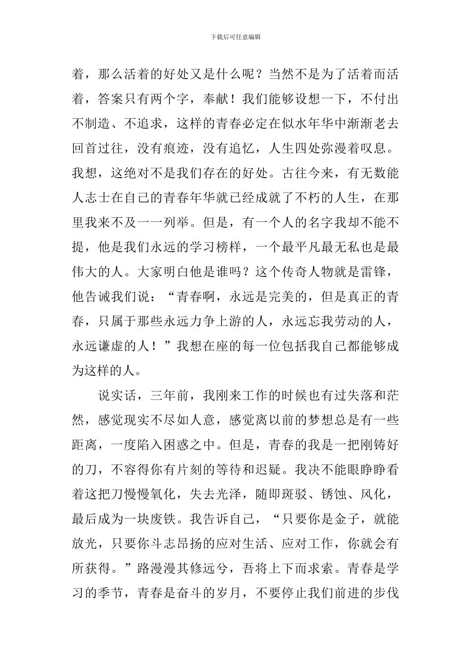 青春奉献演讲稿_第2页