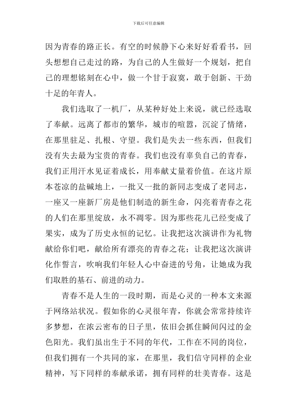 青春奉献演讲稿_第3页