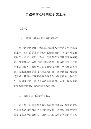 英语教学心得精选例文汇编