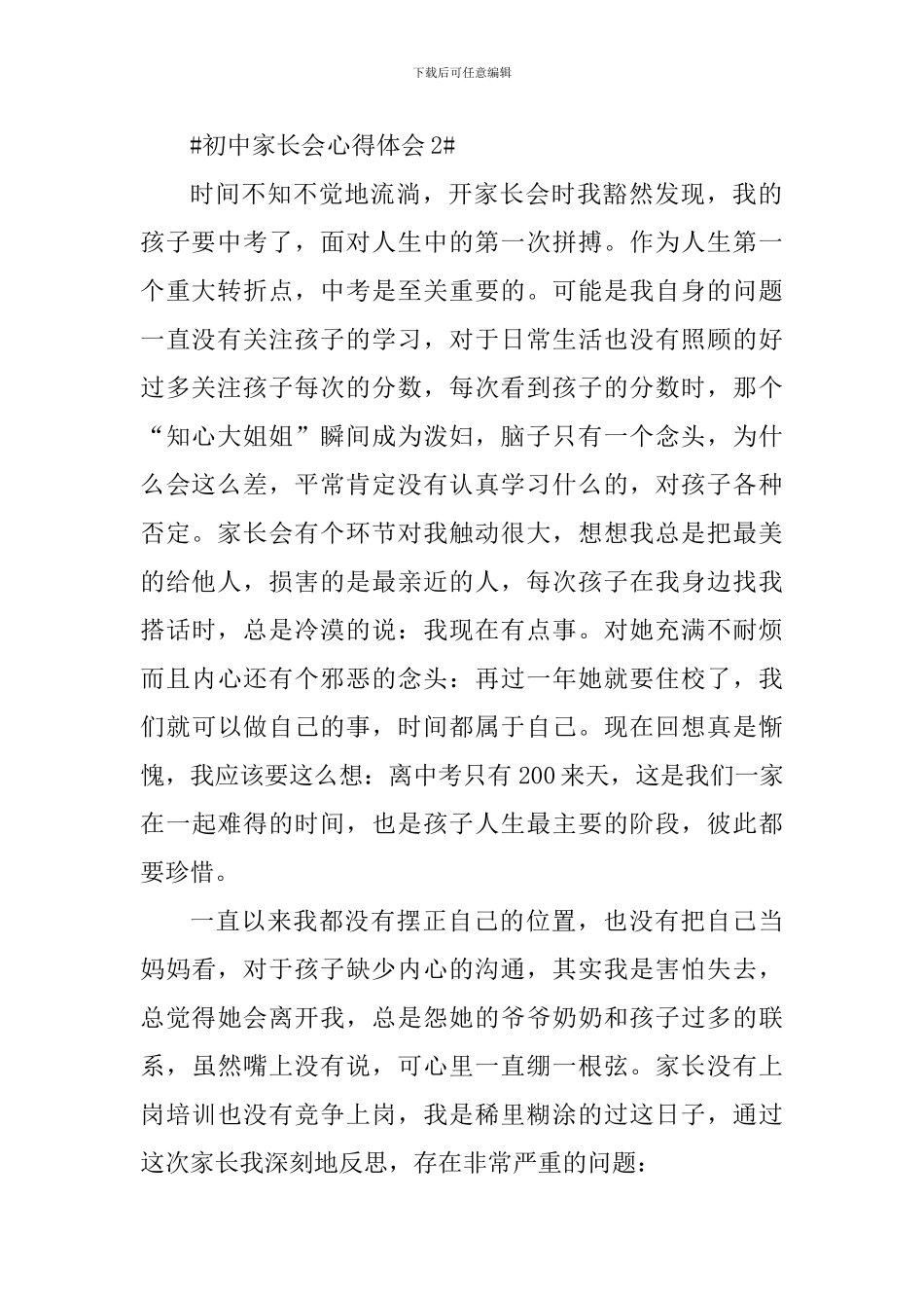 初中开展家长会心得体会_第2页