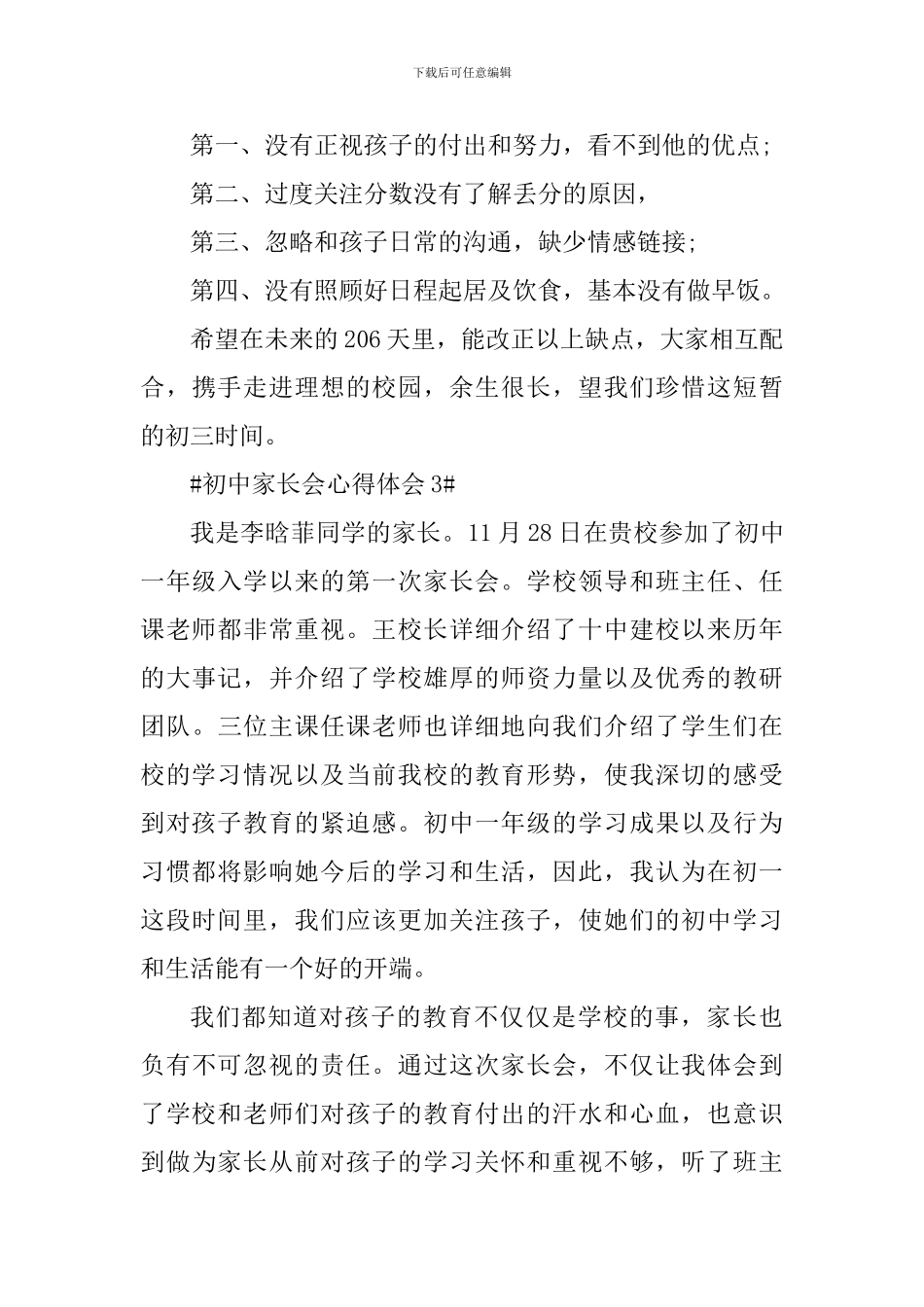 初中开展家长会心得体会_第3页