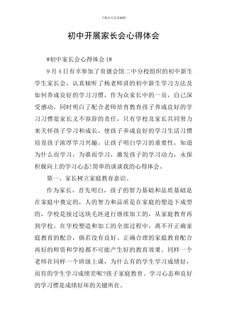 初中开展家长会心得体会