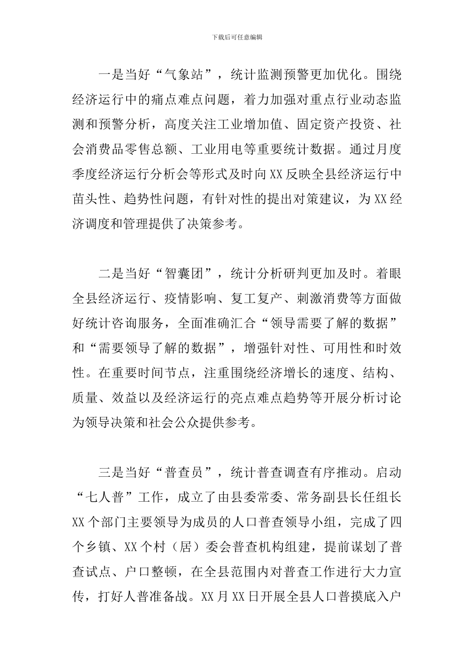 2024年XX统计工作总结打算_第2页