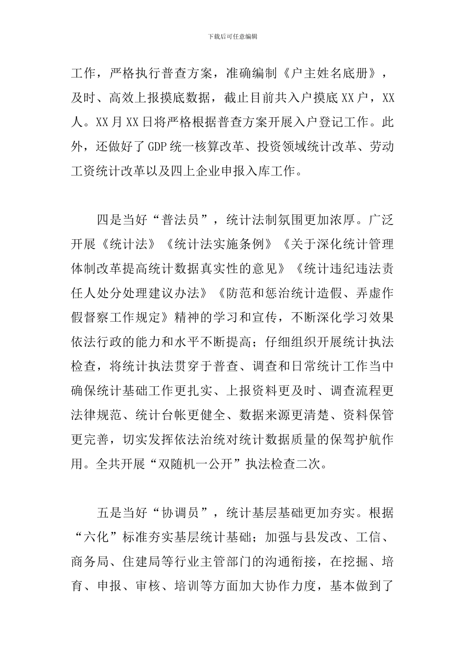 2024年XX统计工作总结打算_第3页