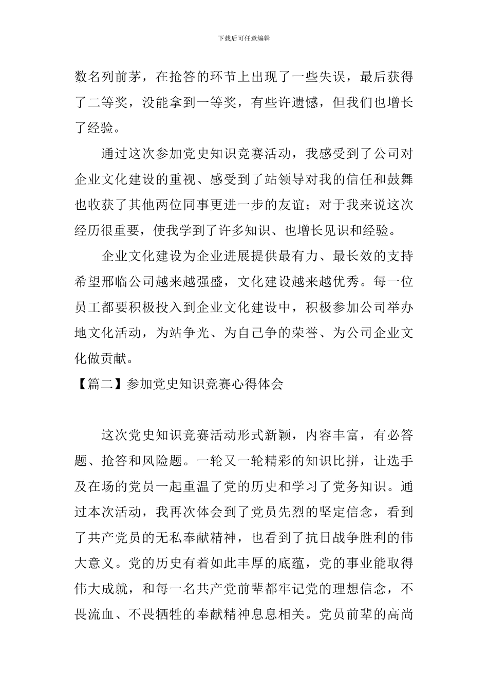 参加党史知识竞赛心得体会_第2页