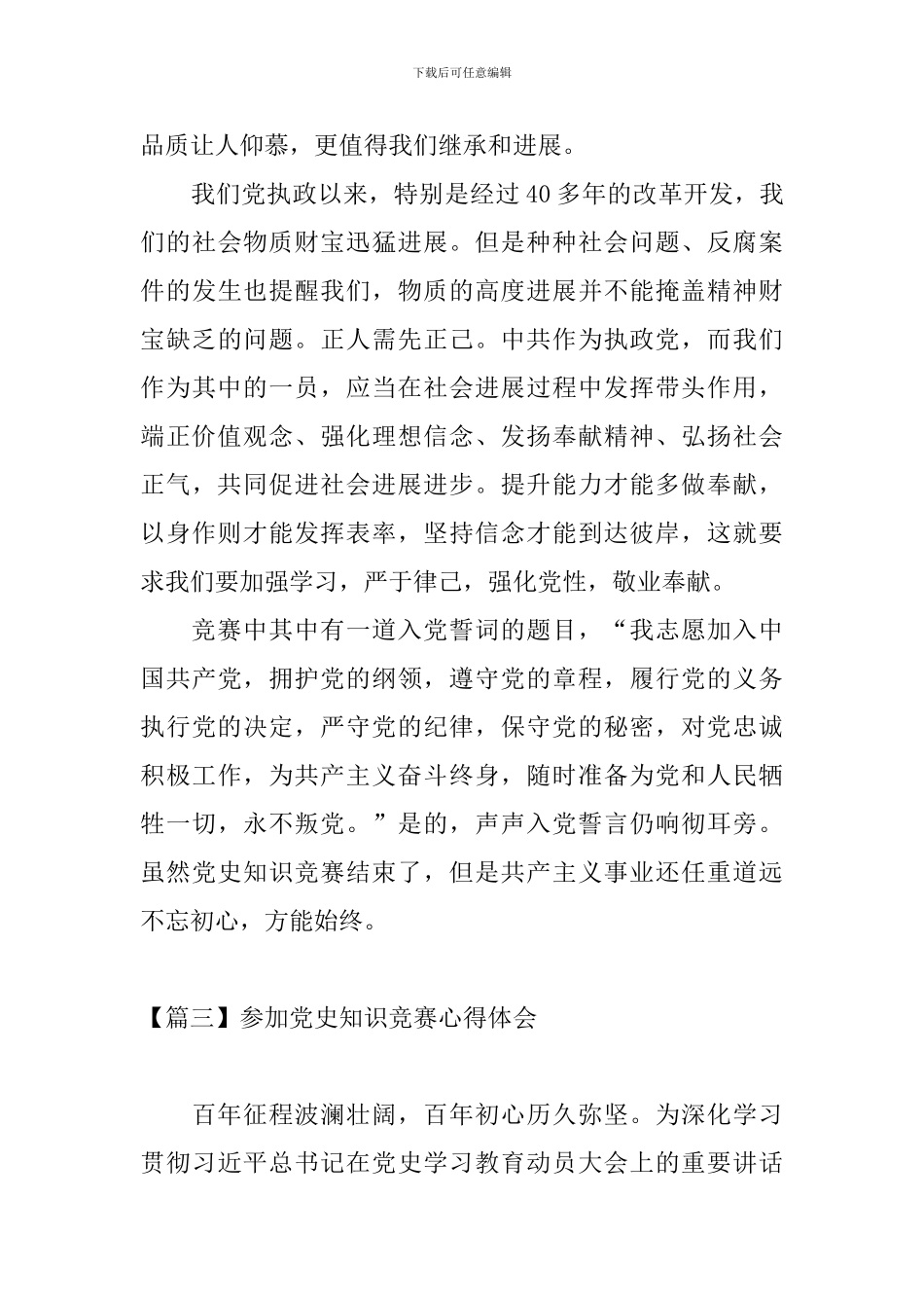 参加党史知识竞赛心得体会_第3页