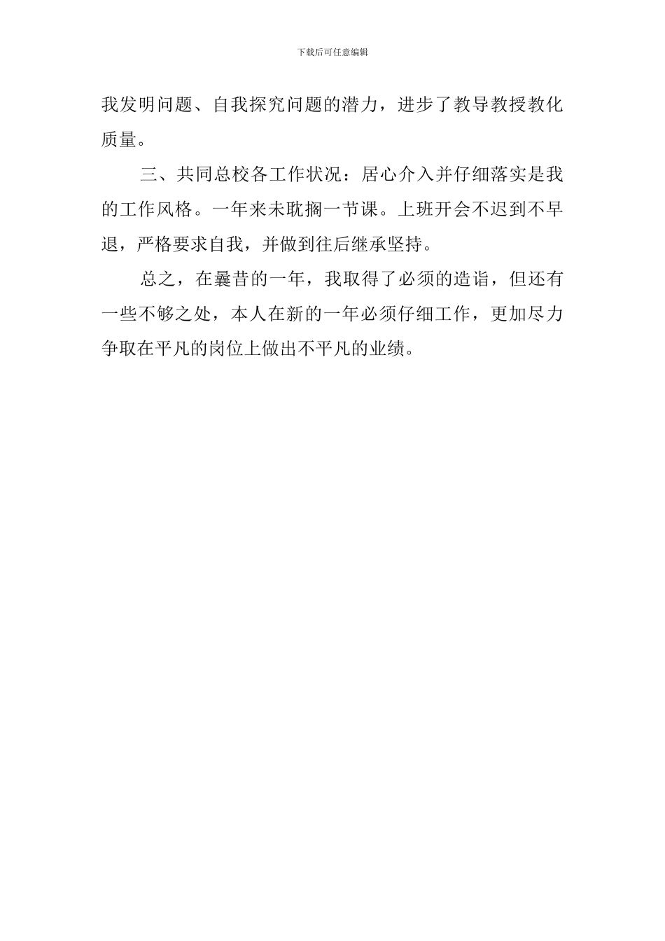 教师年度稽核个人总结报告范文_第2页