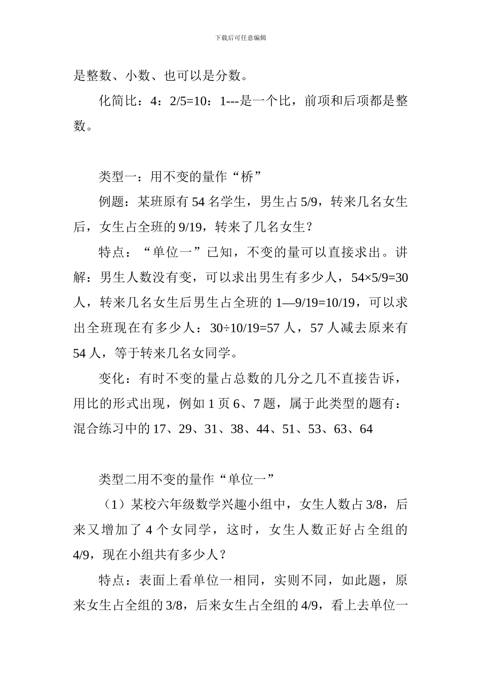 2024小升初数学复习知识点汇总_第2页