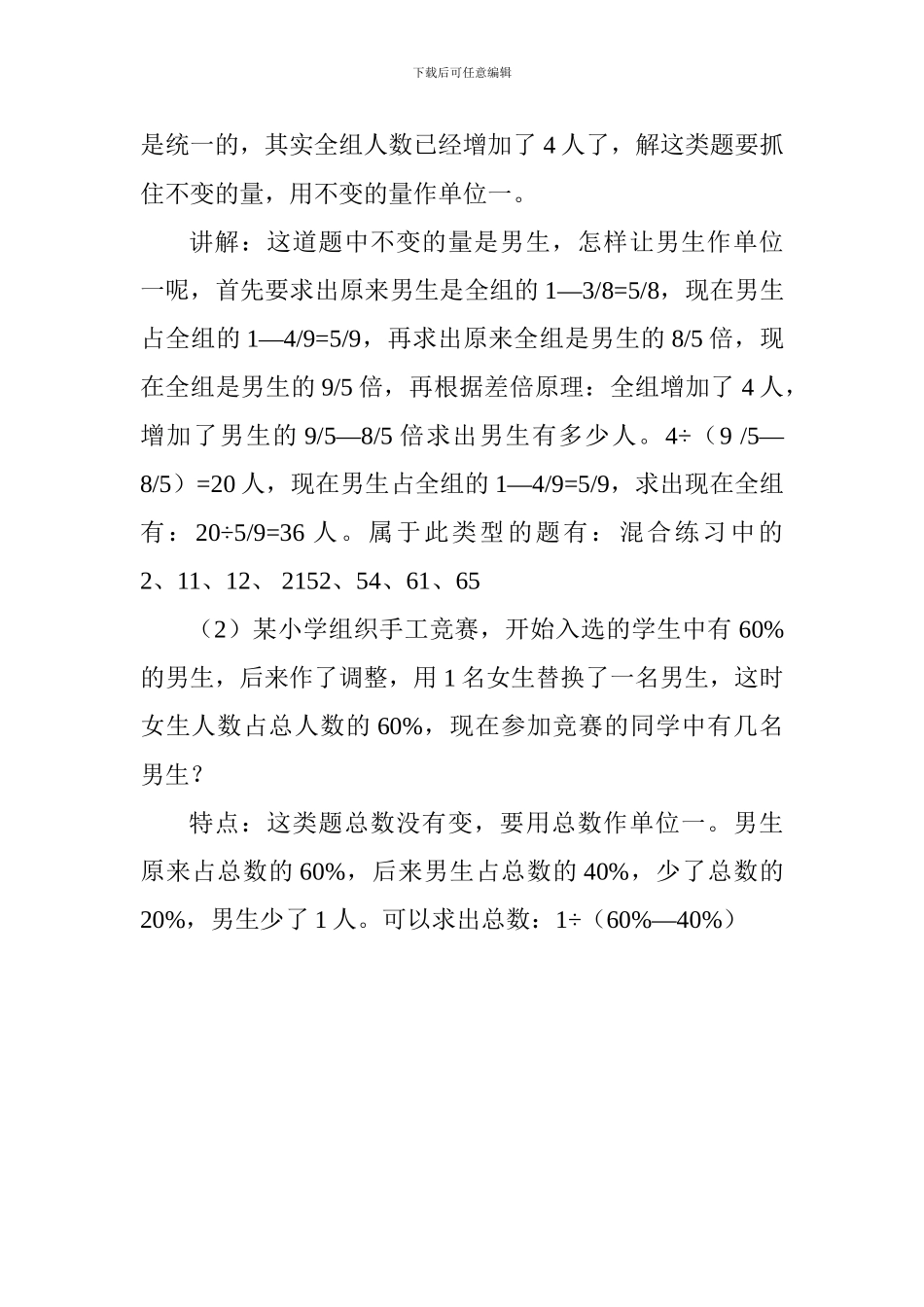 2024小升初数学复习知识点汇总_第3页