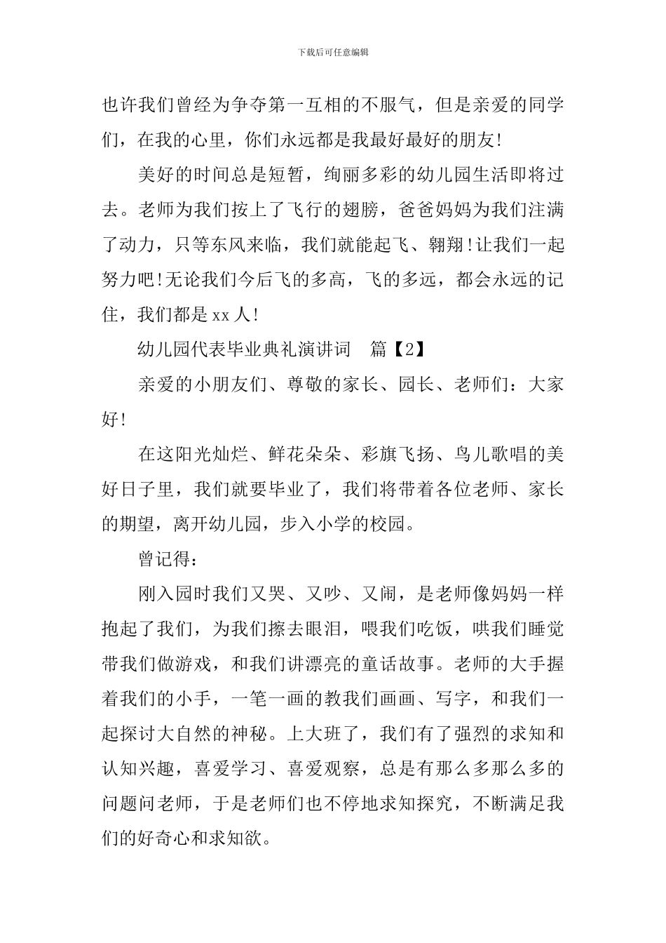 幼儿园代表毕业典礼演讲词_第2页