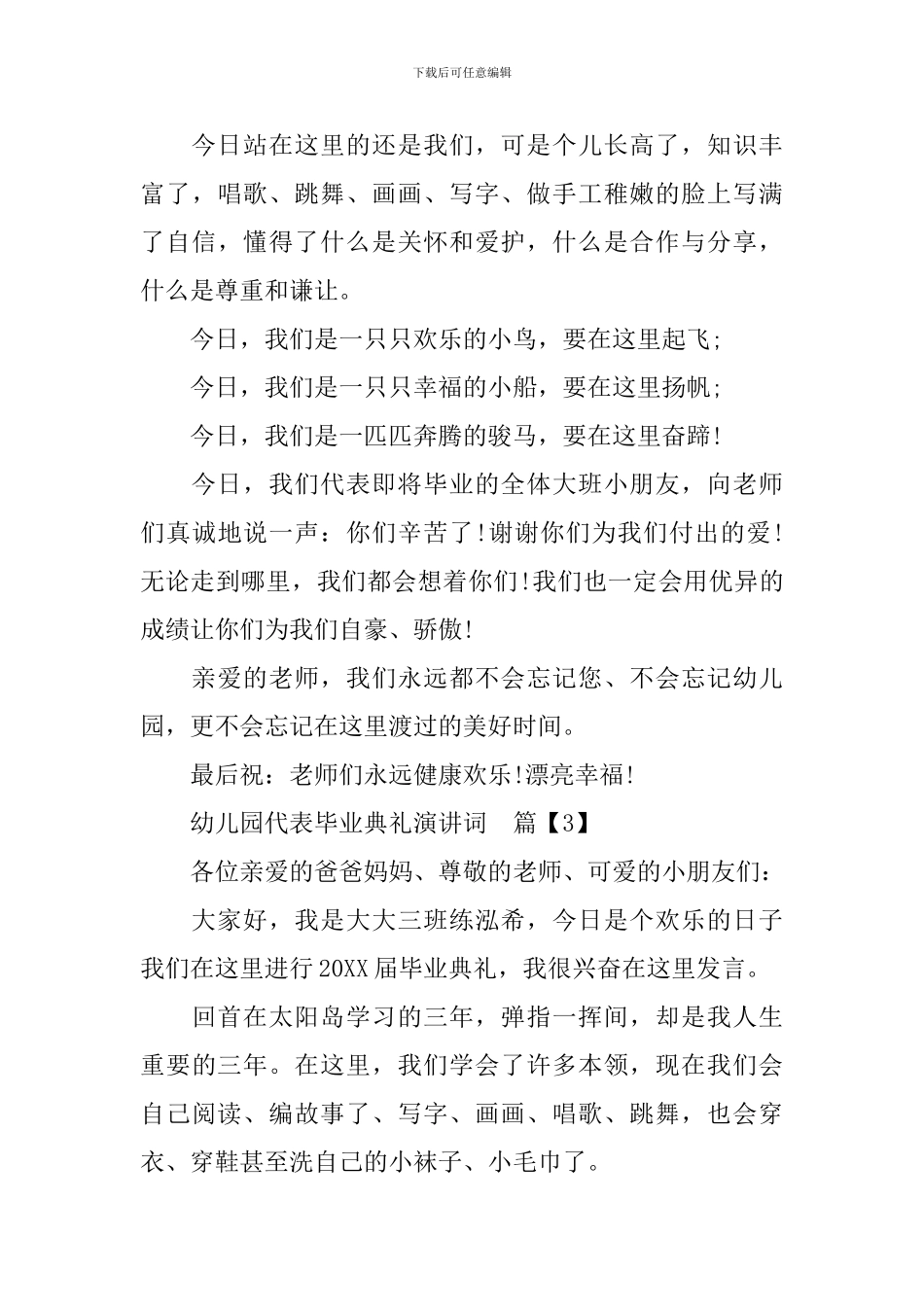 幼儿园代表毕业典礼演讲词_第3页