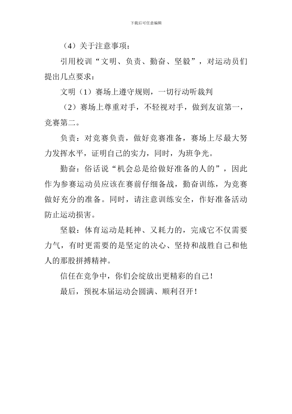 校田径运动会开幕式讲话稿：快乐运动-放飞梦想_第3页