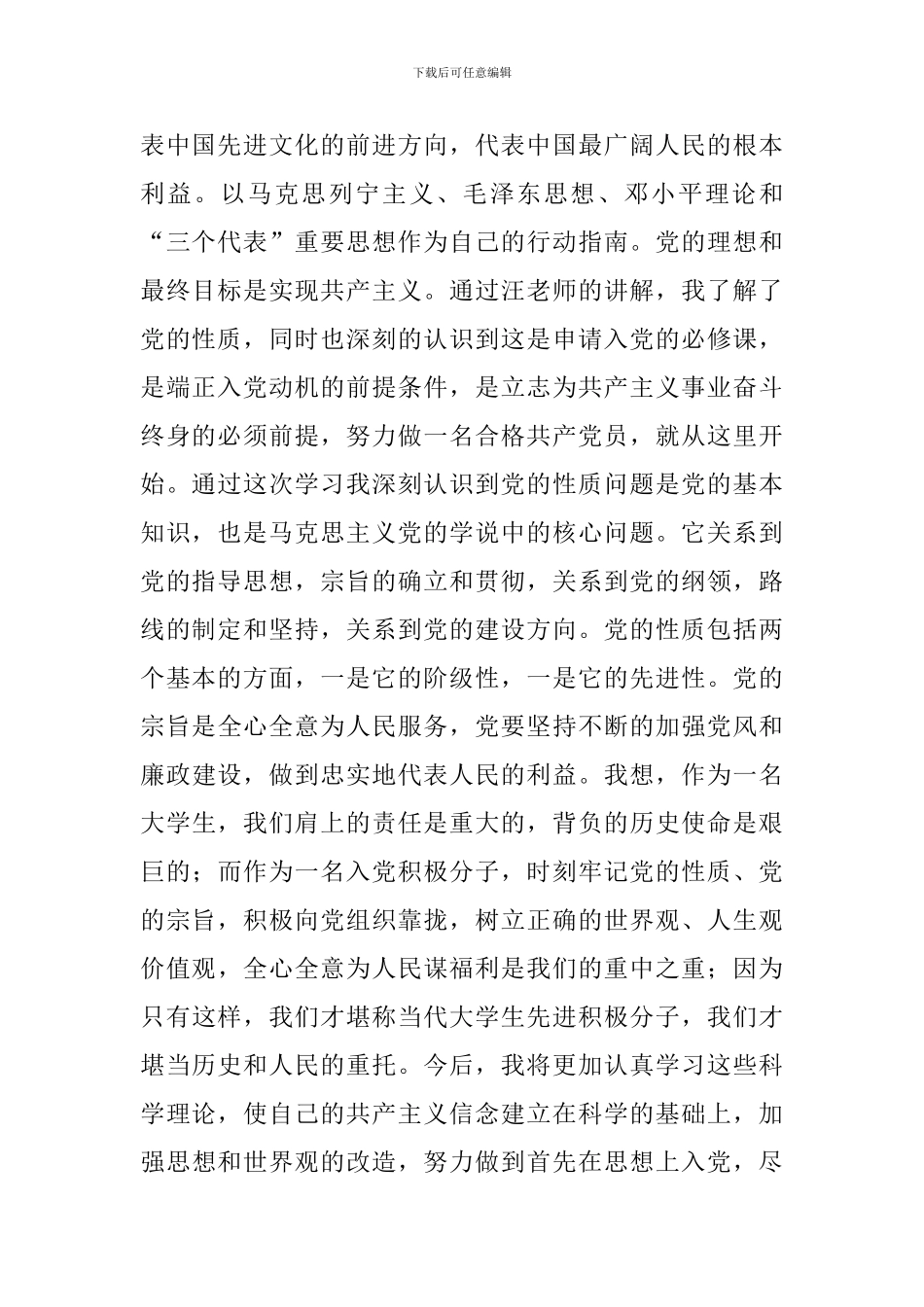 业余党校学习心得体会范文4篇_第2页