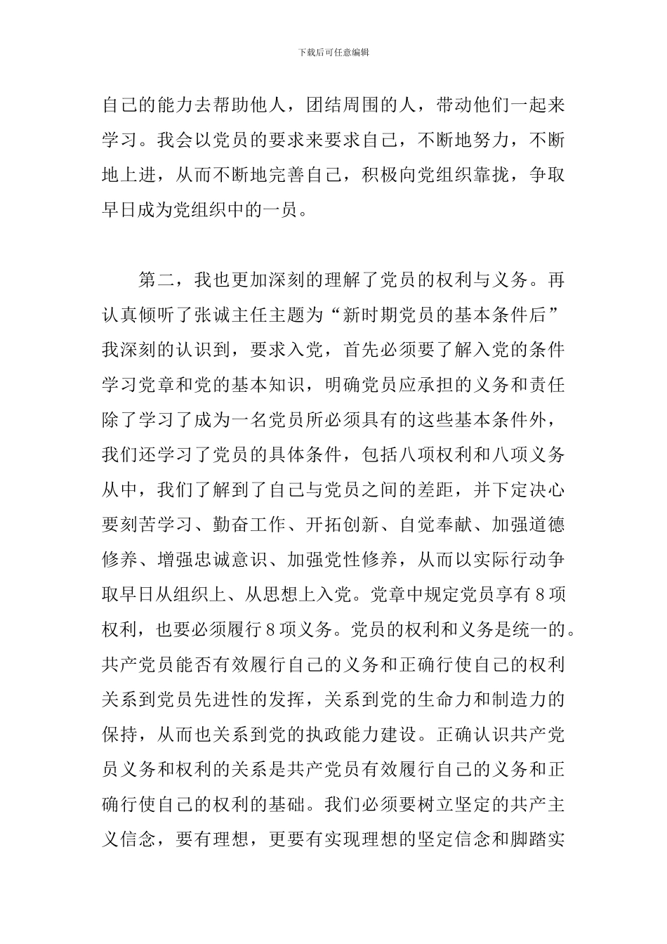 业余党校学习心得体会范文4篇_第3页