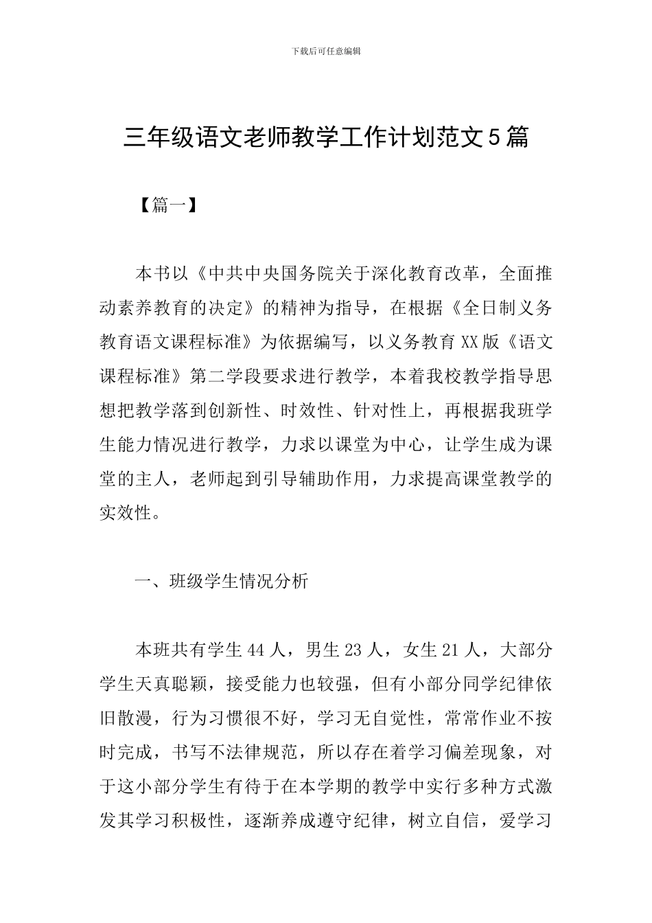 三年级语文教师教学工作计划范文5篇_第1页