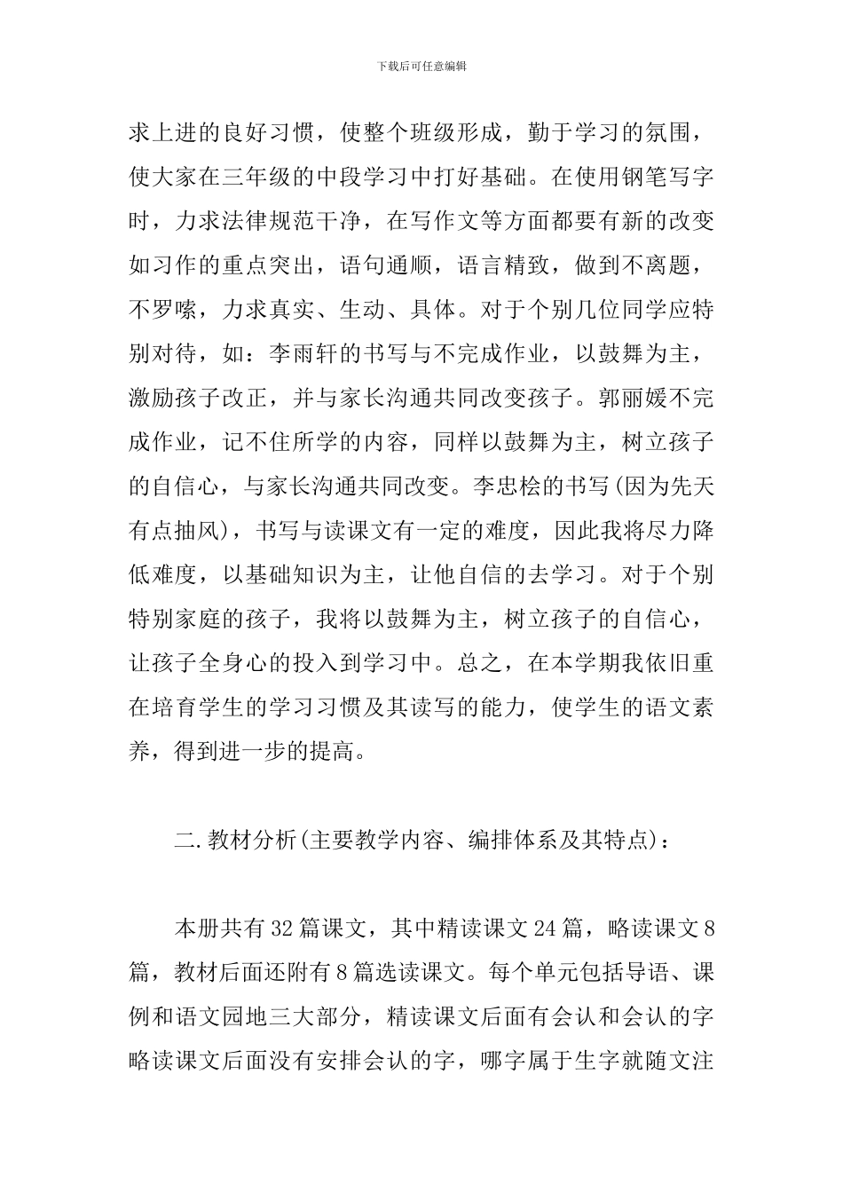 三年级语文教师教学工作计划范文5篇_第2页