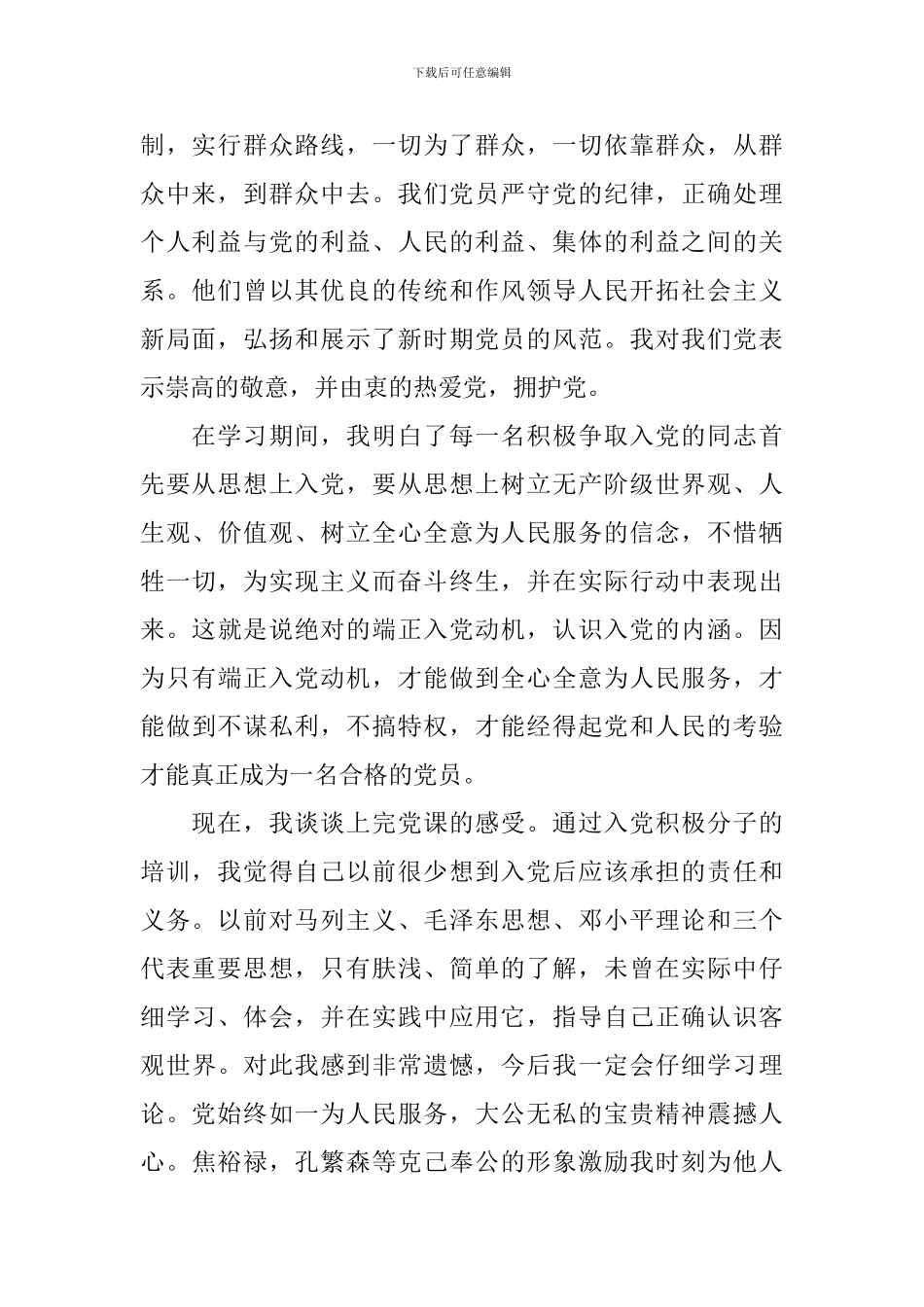 入党积极分子党章学习心得体会-入党积极分子学习党章感悟_第2页