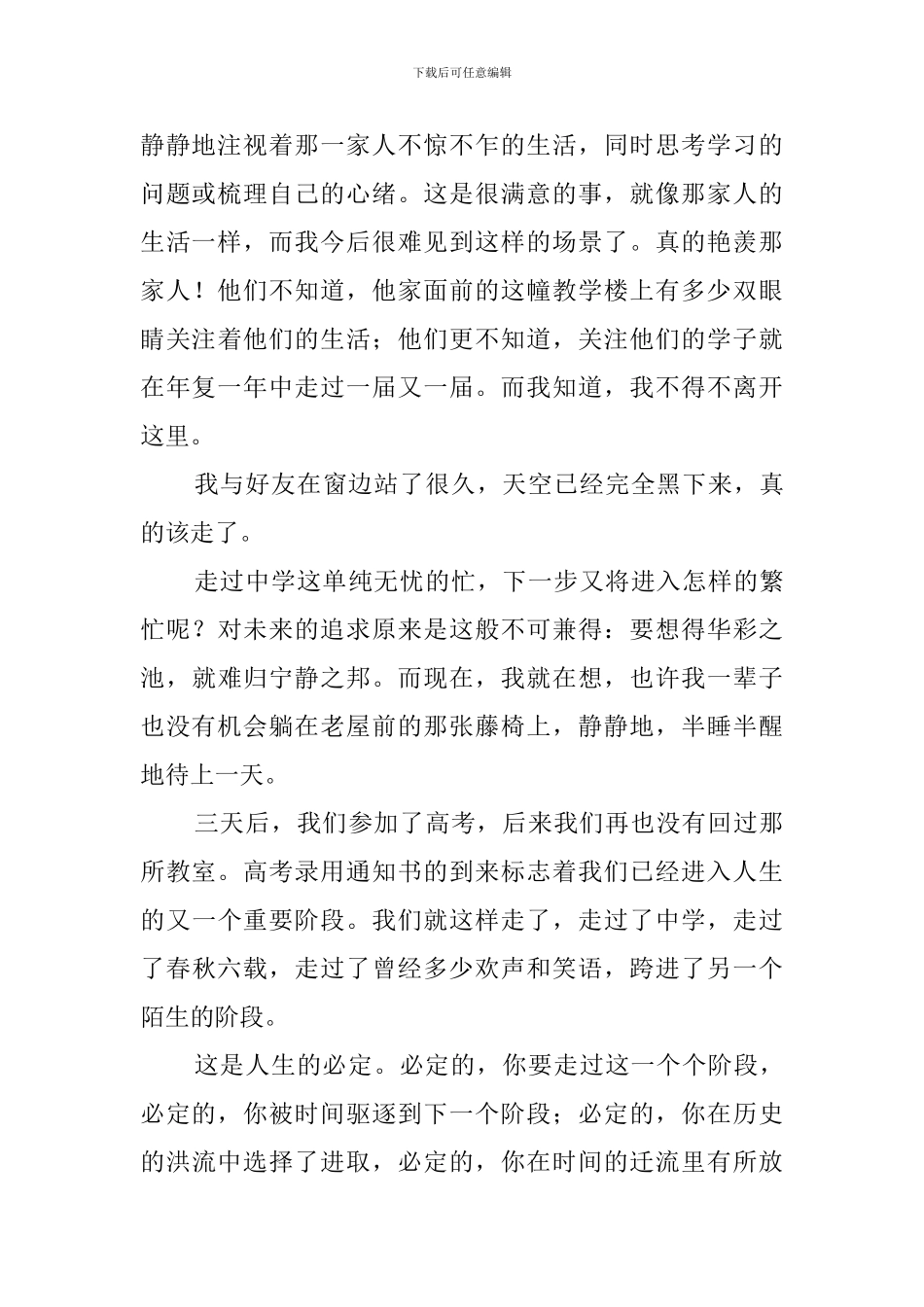 打动人心的高考毕业感言_第3页